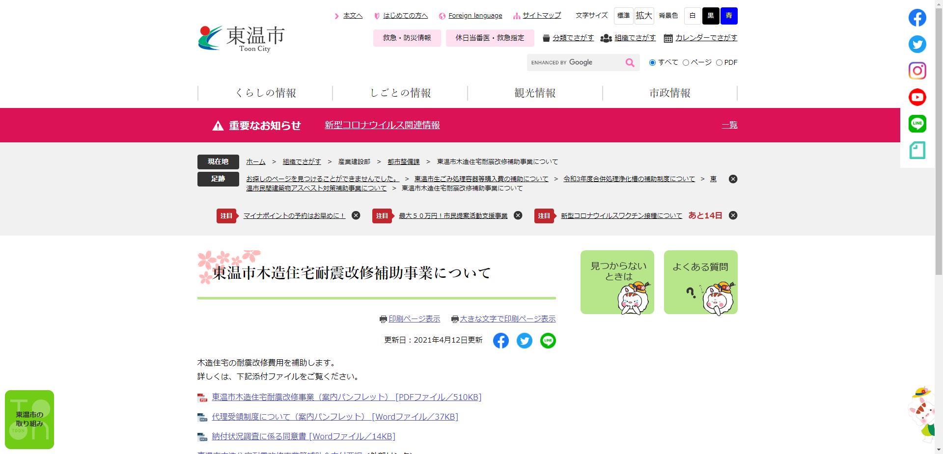 東温市木造住宅耐震改修事業