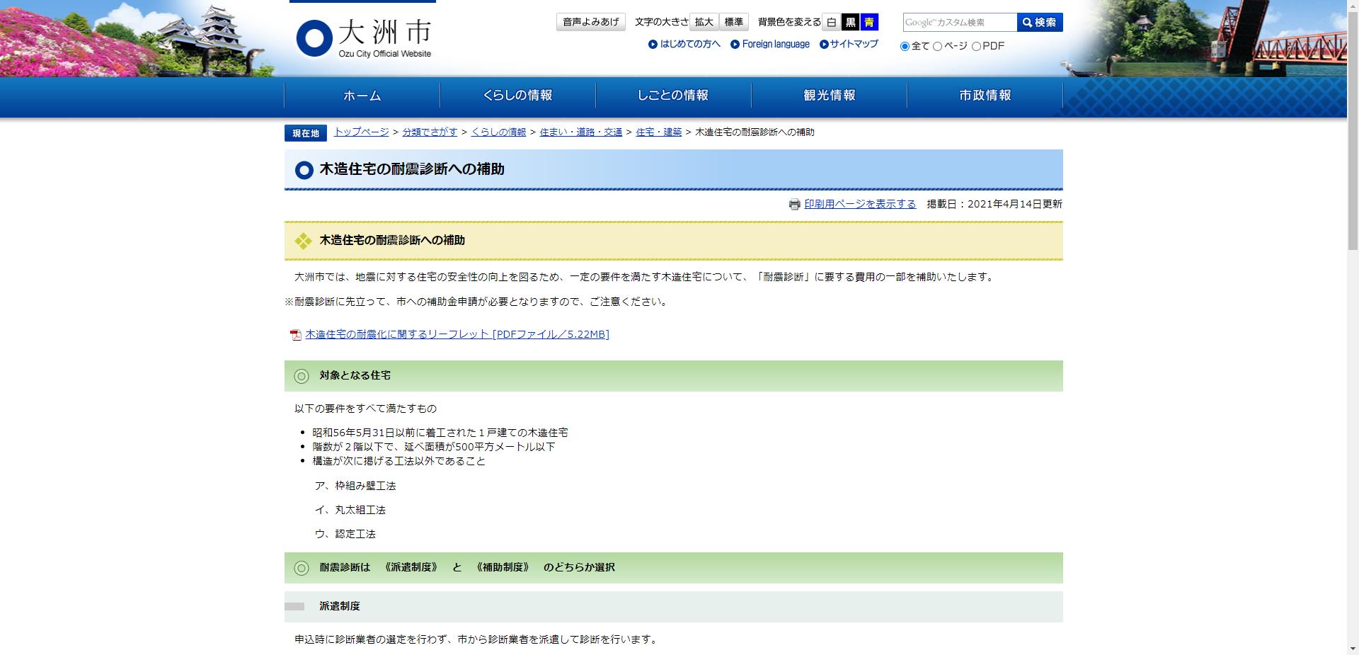 大洲市木造住宅耐震診断事業