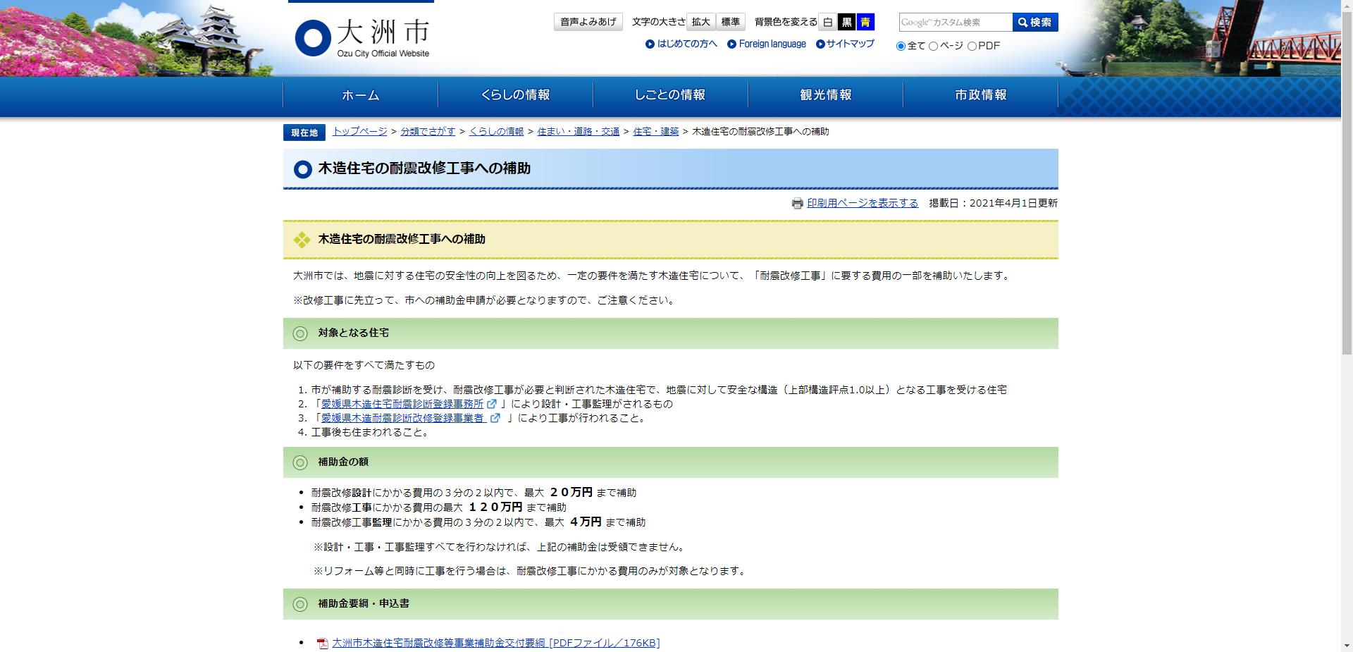 大洲市木造住宅耐震改修等事業