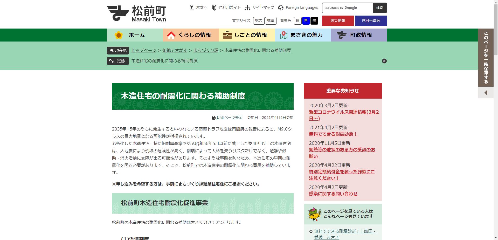 松前町木造住宅耐震化促進事業(診断等派遣)