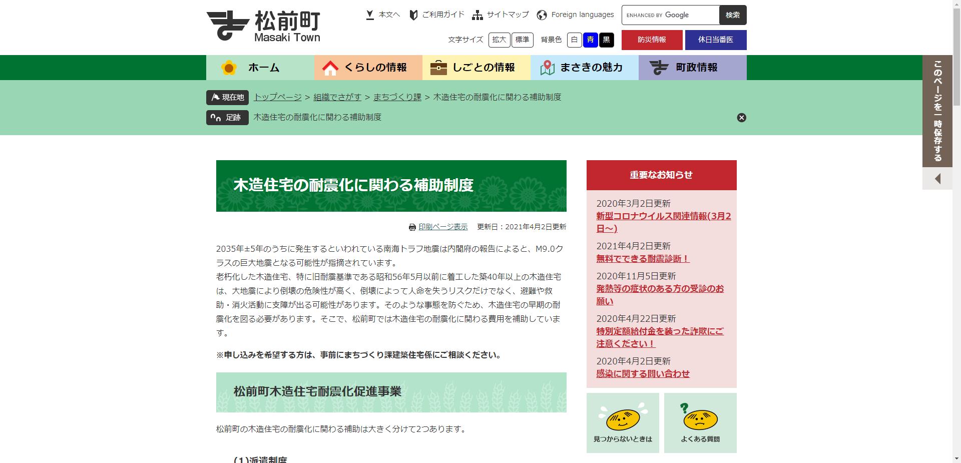 松前町木造住宅耐震化促進事業(診断等補助金)