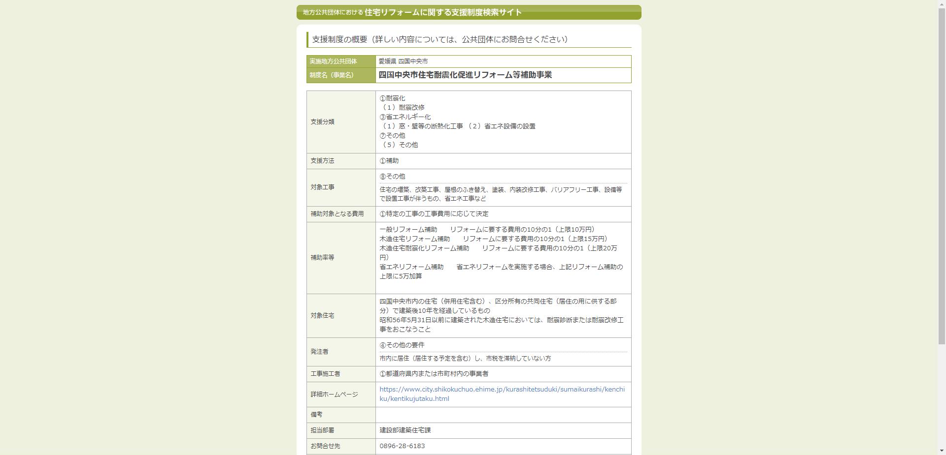 四国中央市住宅耐震化促進リフォーム等補助事業