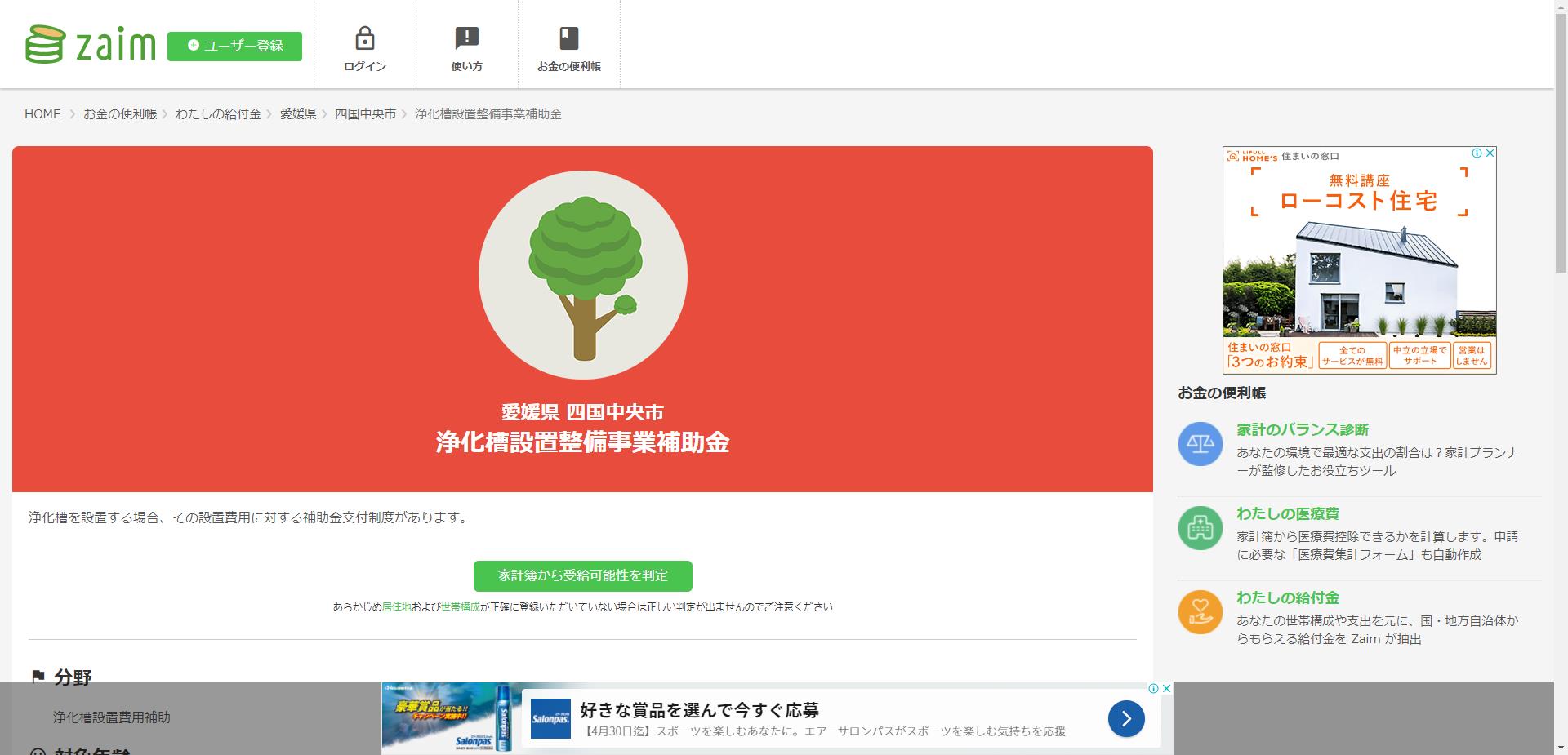 浄化槽設置整備事業