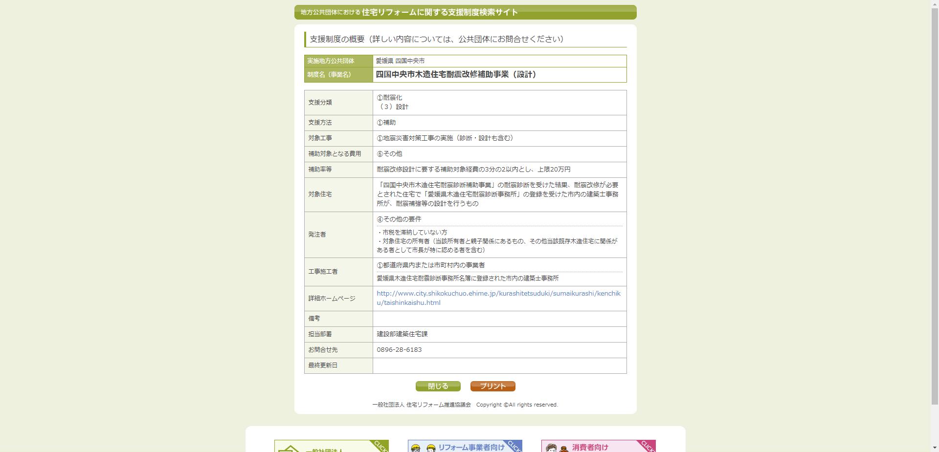 四国中央市木造住宅耐震改修補助事業(設計)