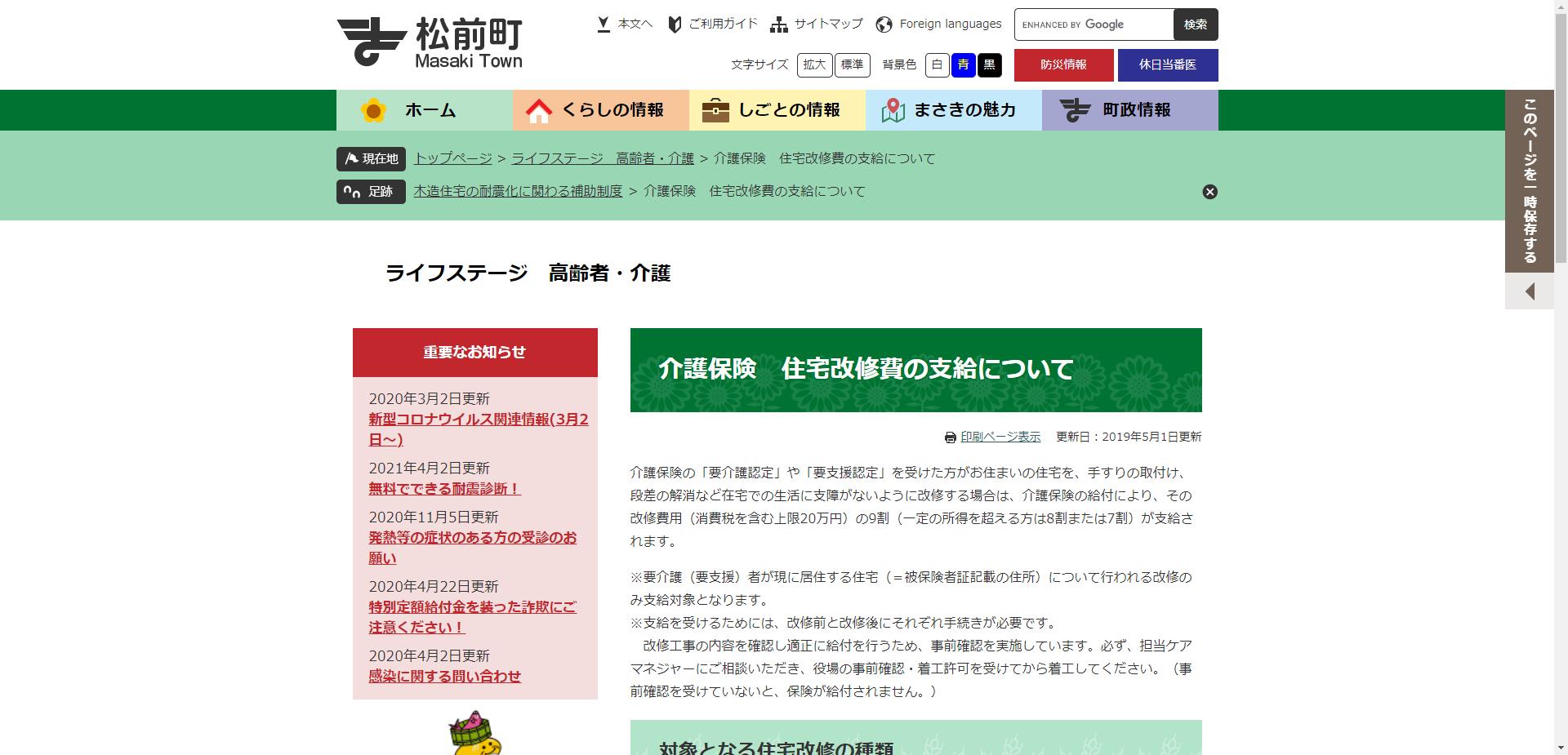 介護保険住宅改修費の支給