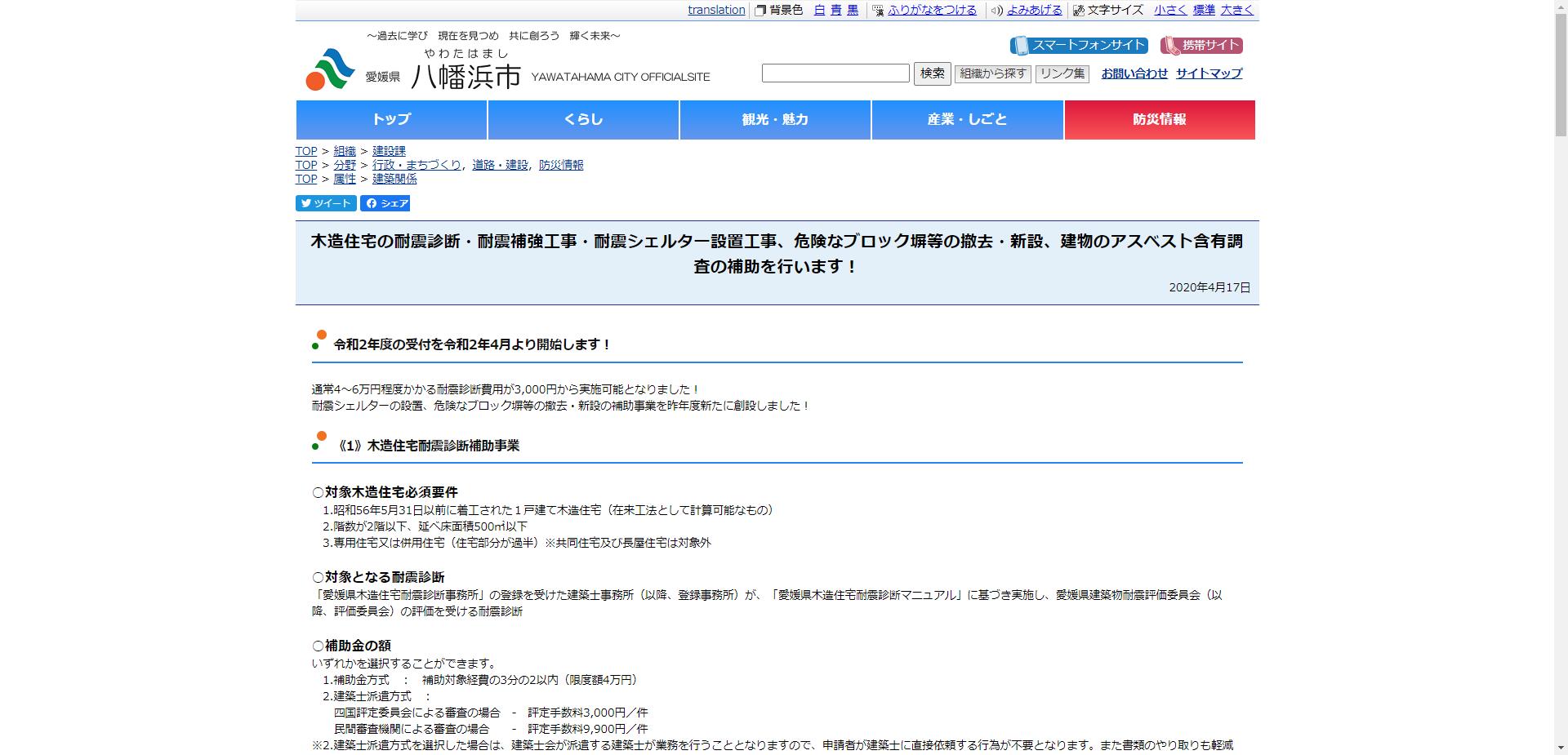 八幡浜市民間建築物アスベスト対策事業