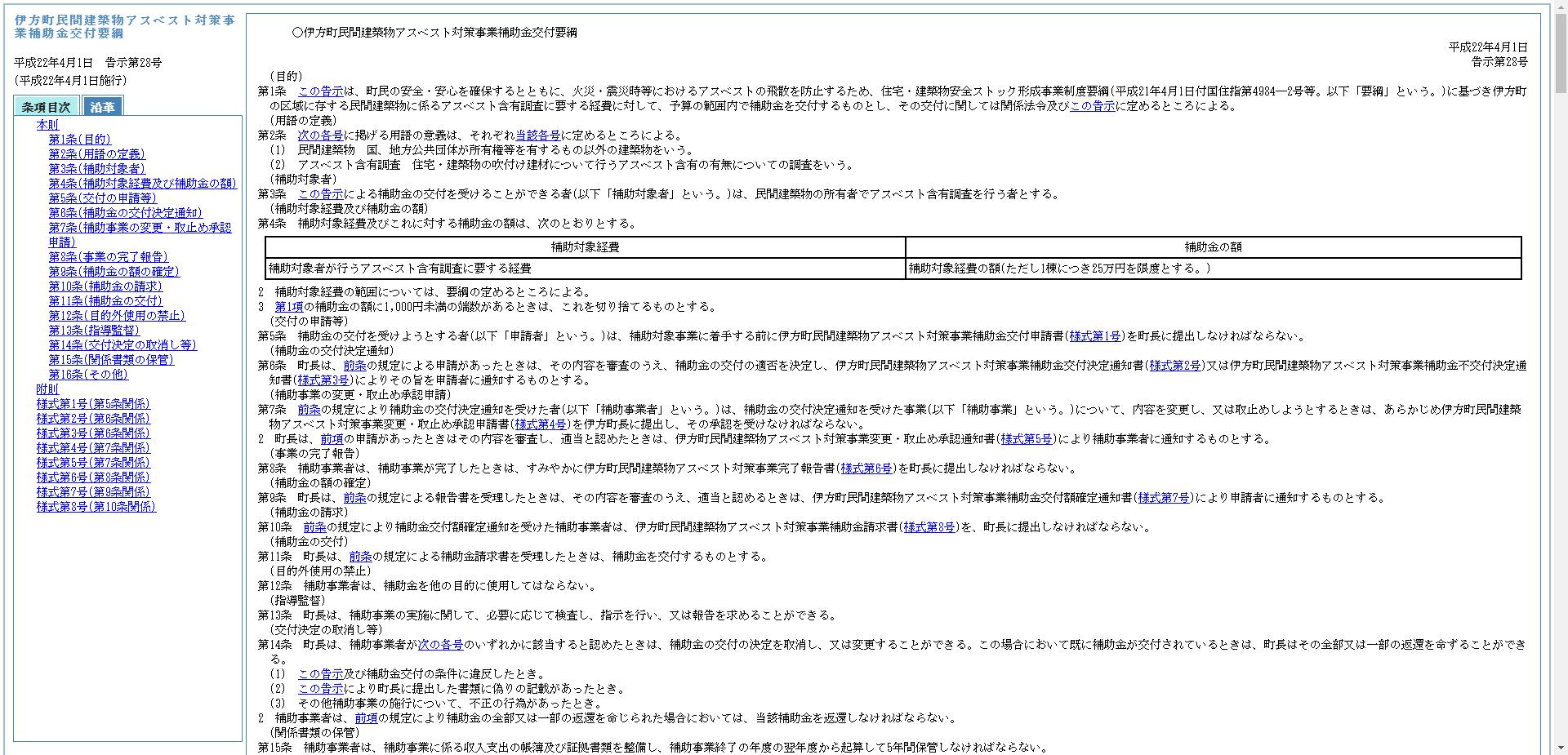伊方町民間建築物アスベスト対策補助事業