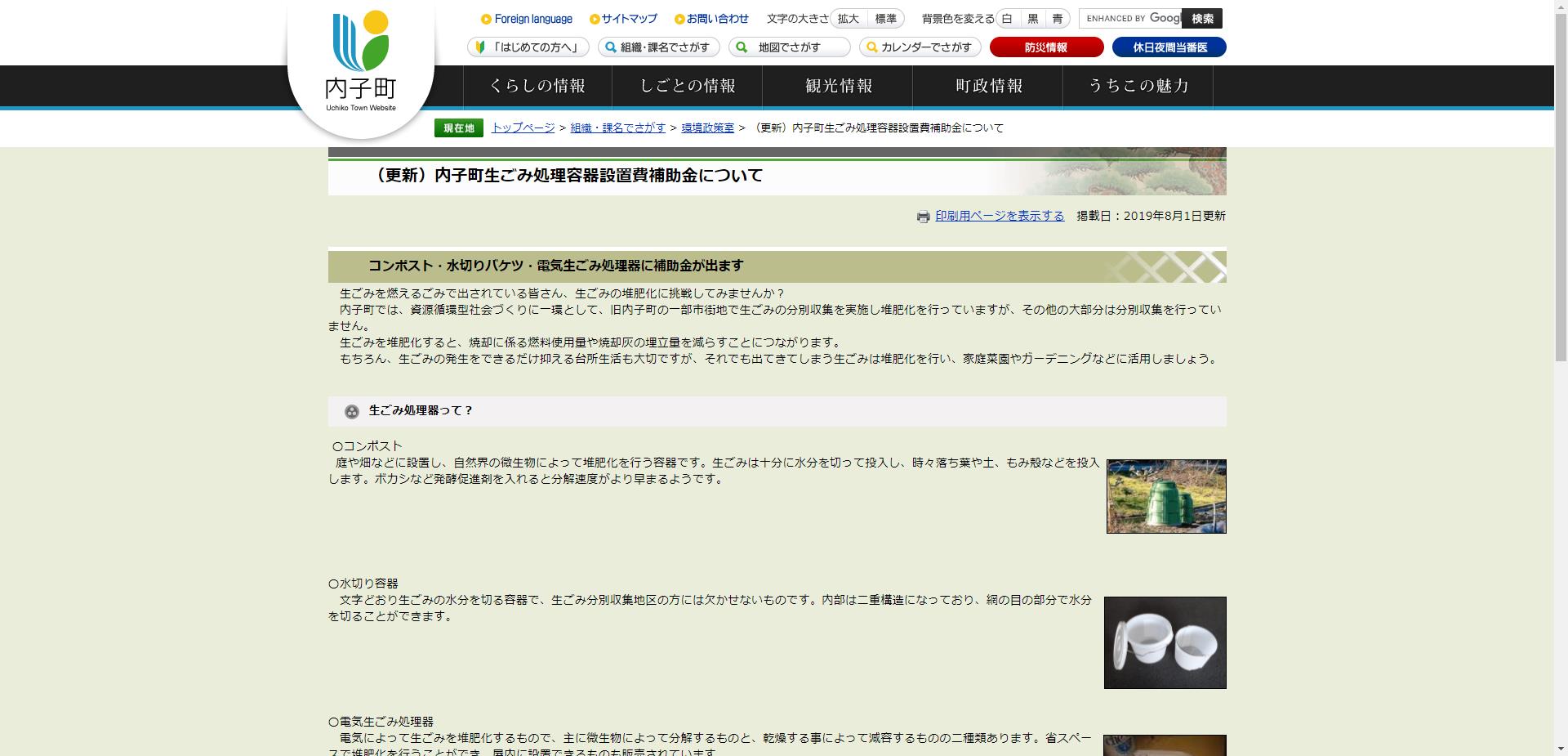 内子町生ごみ処理容器設置補助