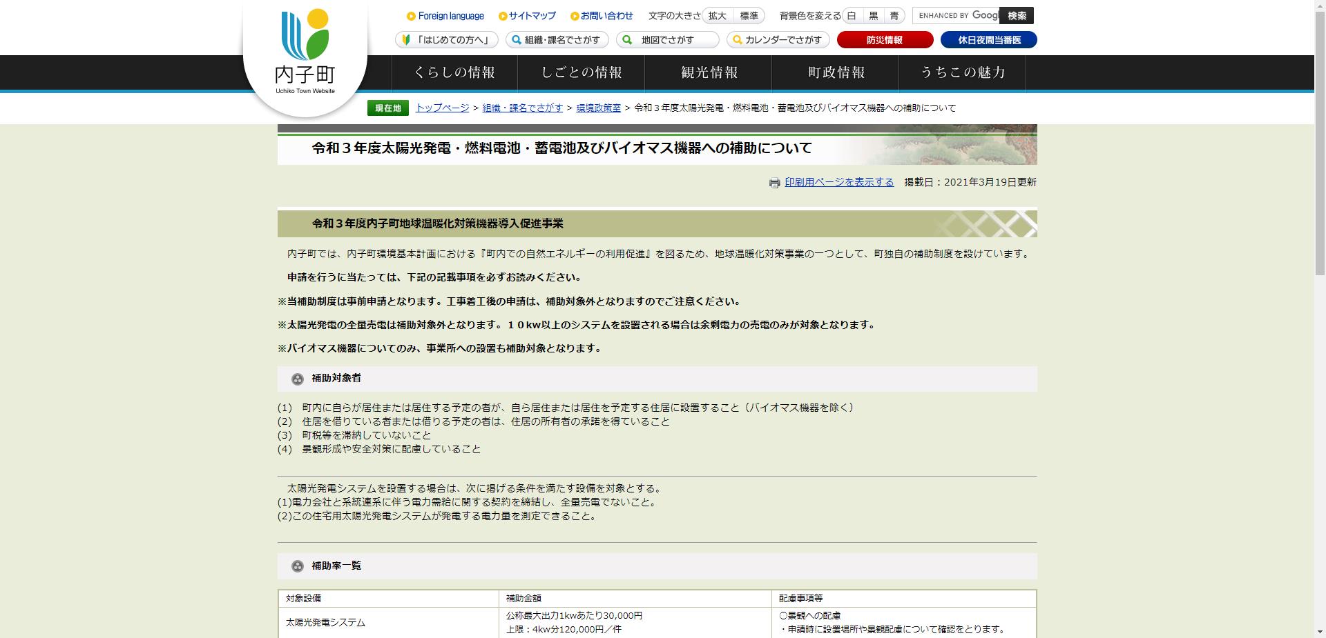 内子町地球温暖化対策機器導入促進事業補助