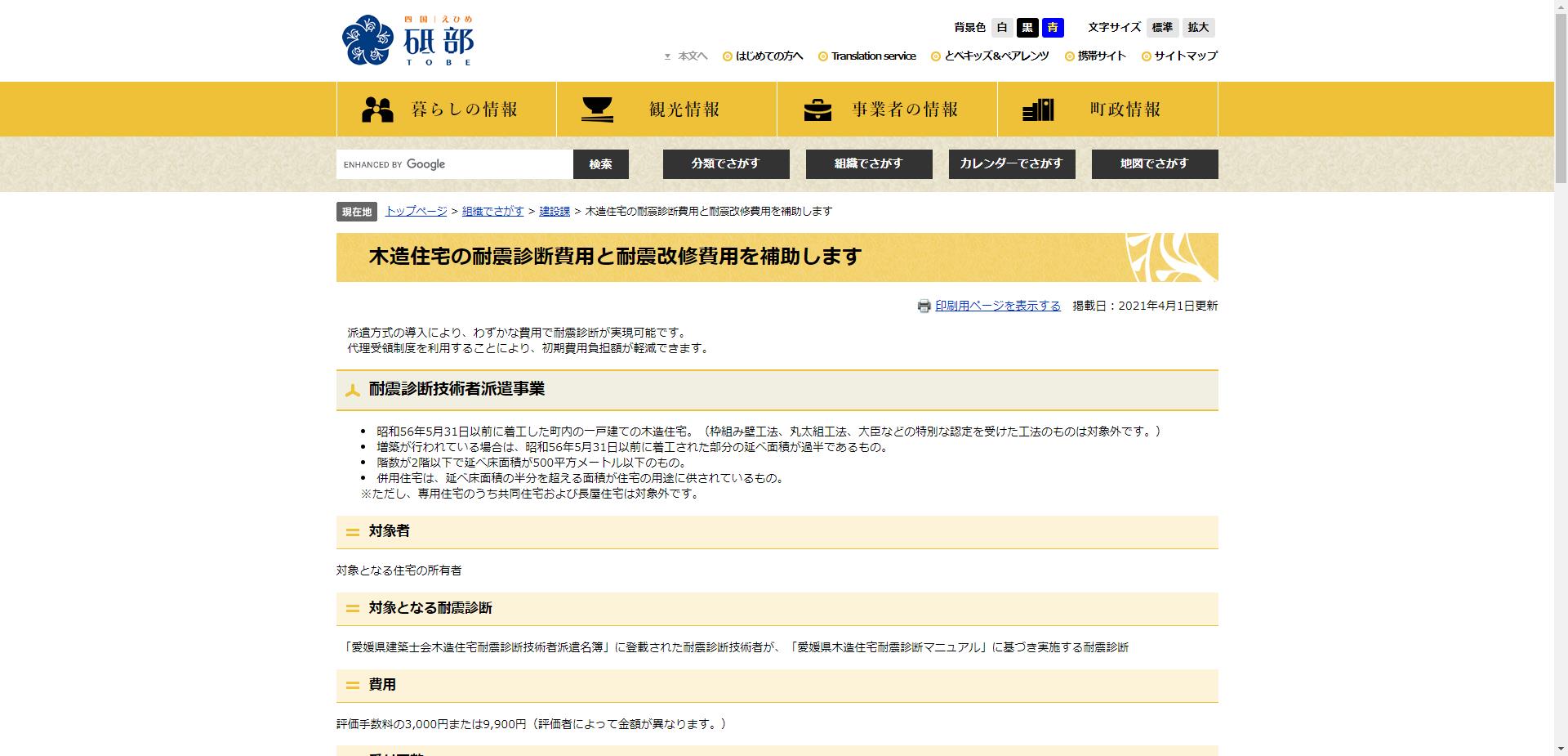 砥部町木造住宅耐震改修事業(設計)