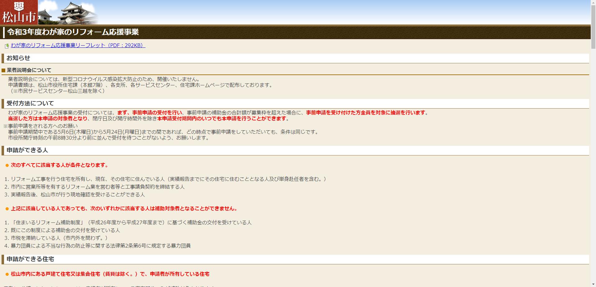 わが家のリフォーム応援事業