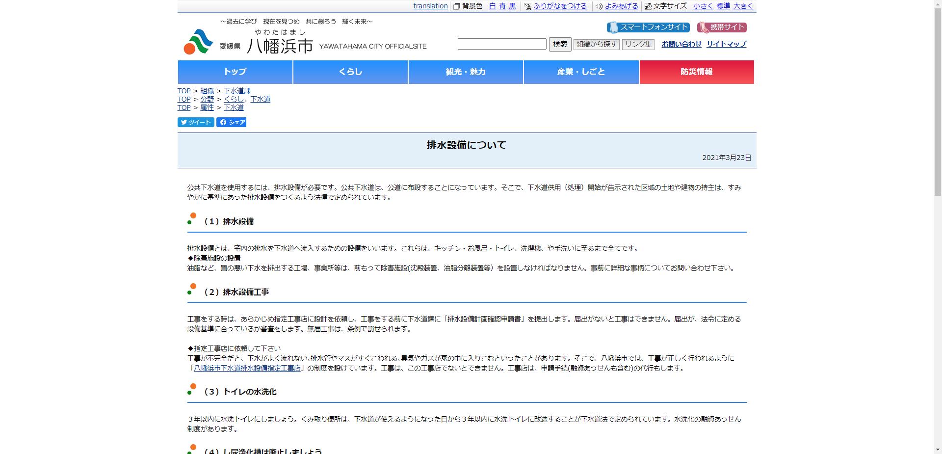 水洗便所改造及び除外施設設置資金融資あっせん及び利子補給制度