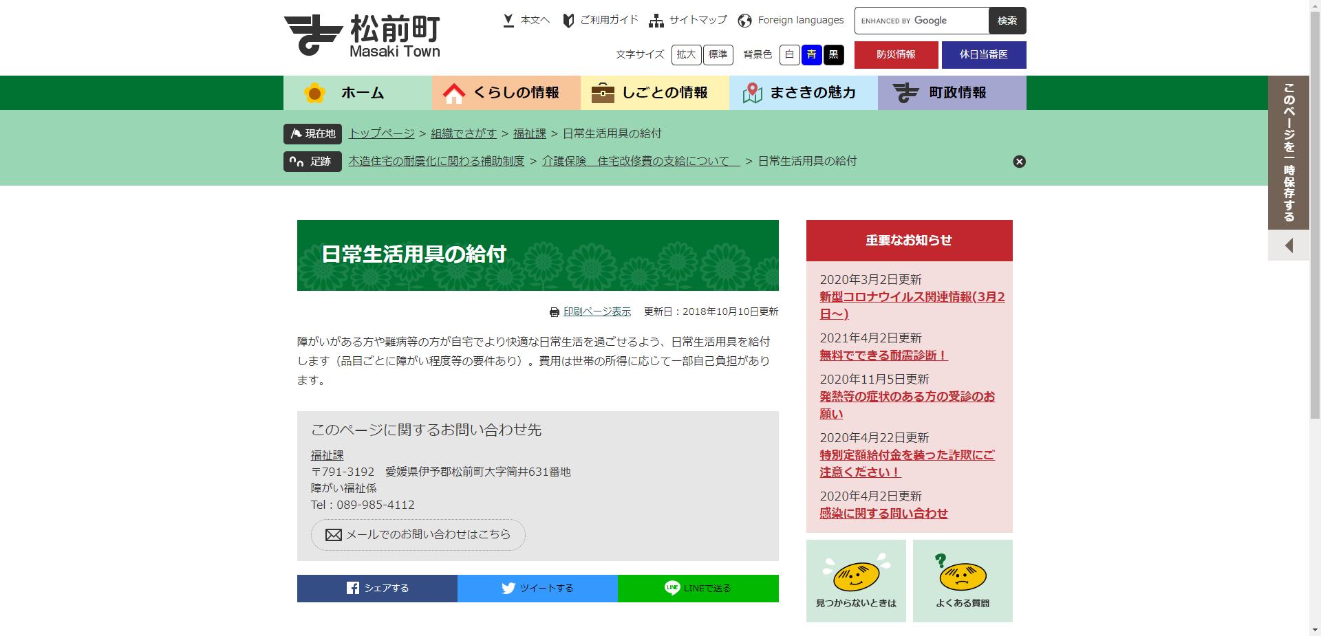 松前町日常生活用具給付事業