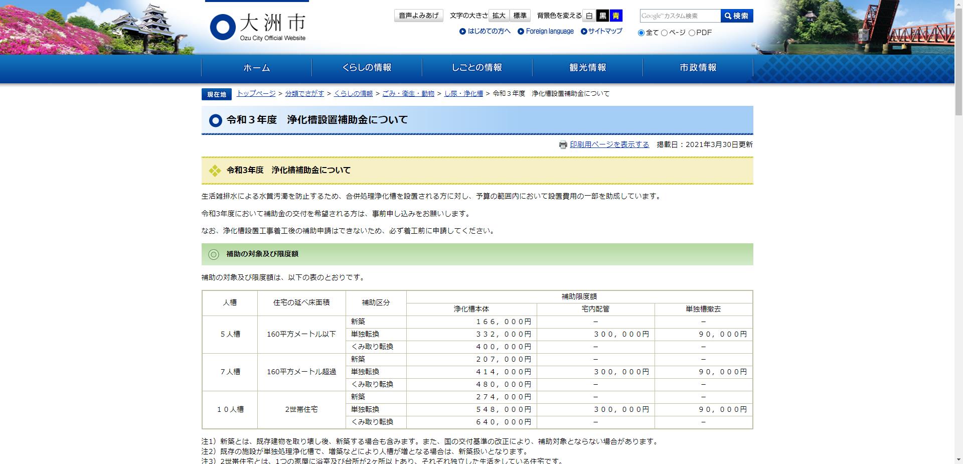 大洲市浄化槽設置整備事業