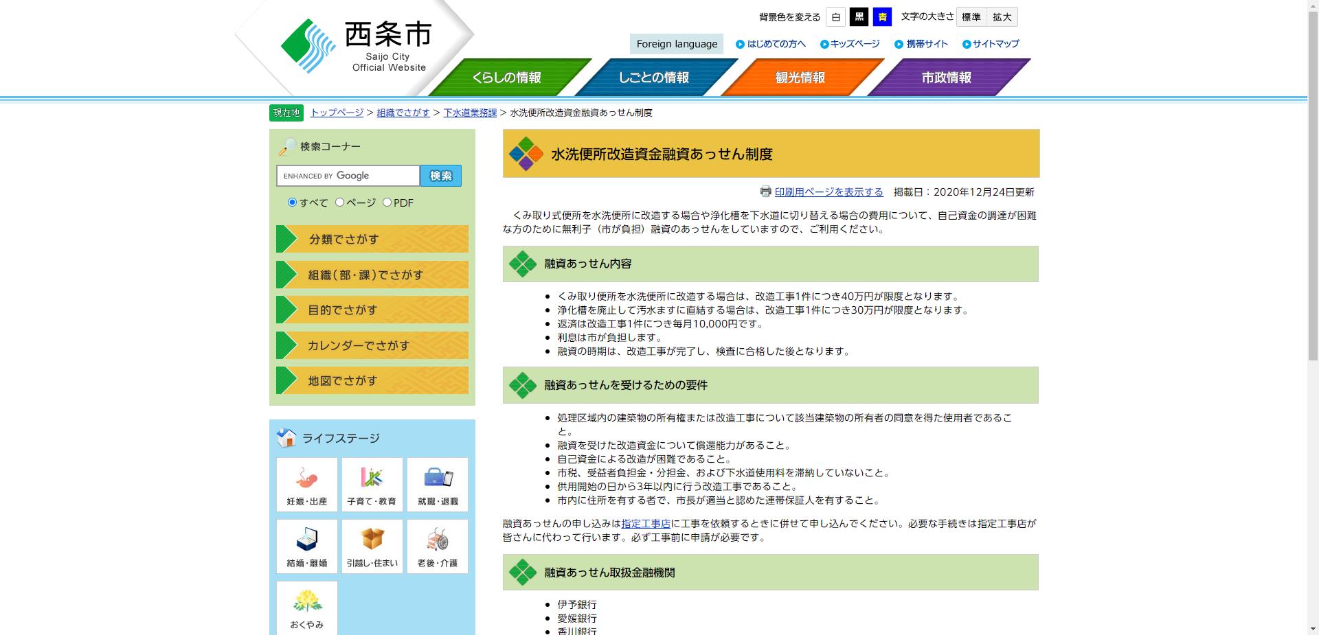 大洲市水洗便所改造資金融資あっせん制度