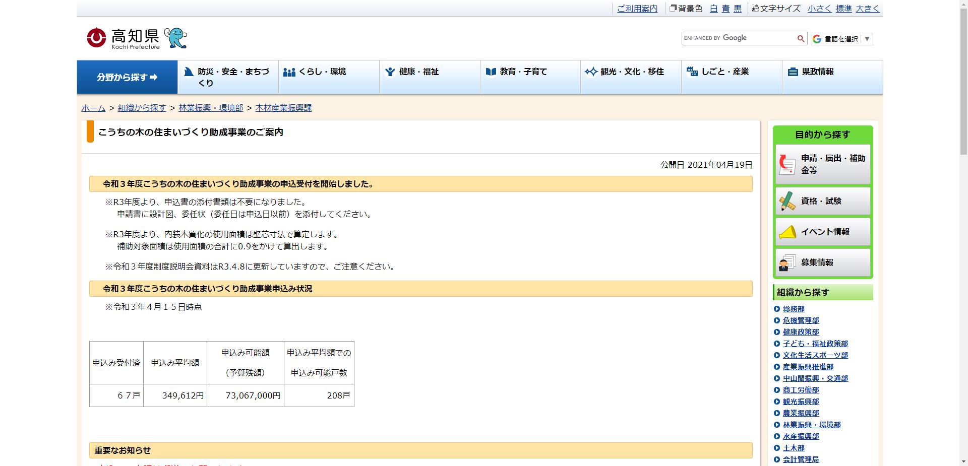 こうちの木の住まいづくり助成事業