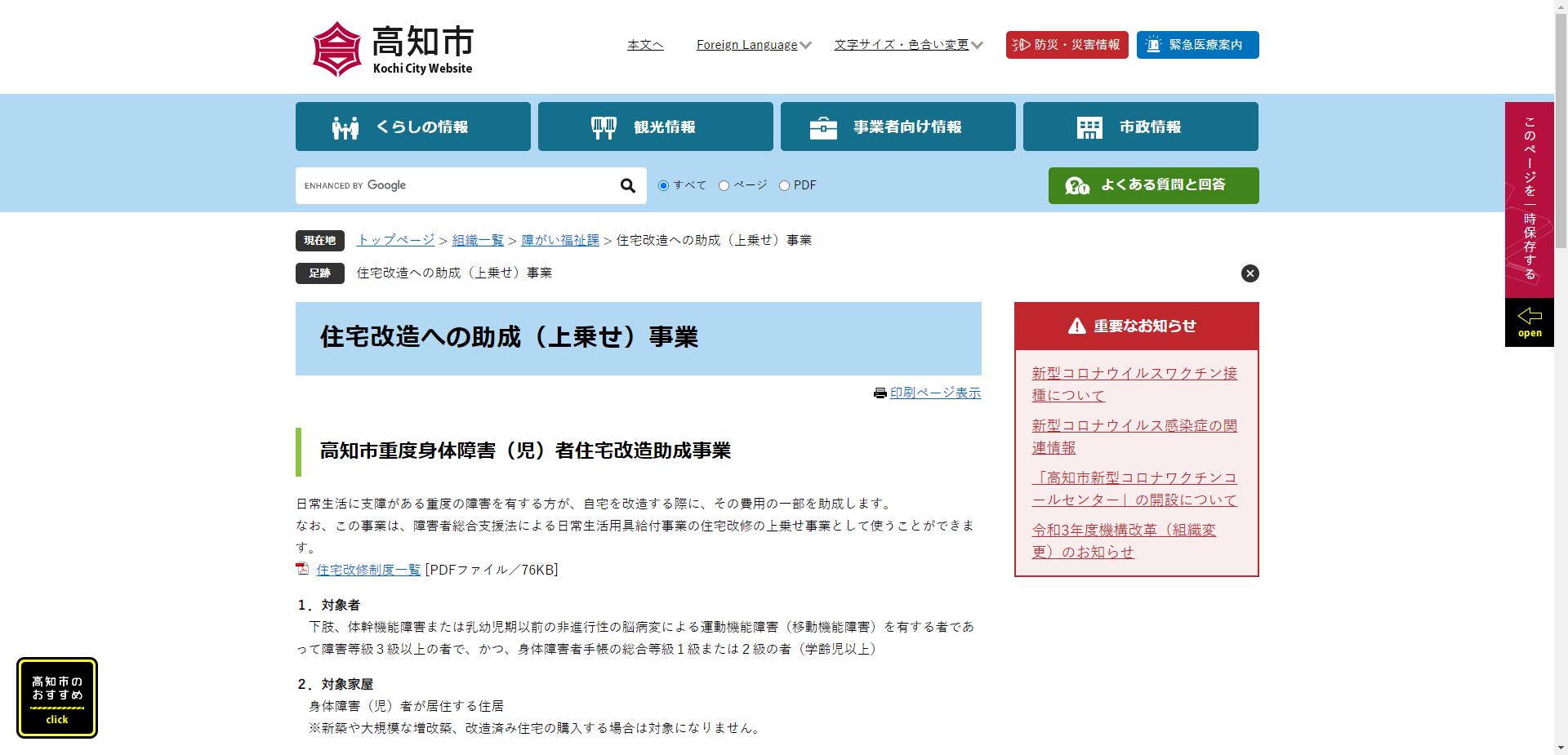 高知市重度身体障害者(児)住宅改造助成事業