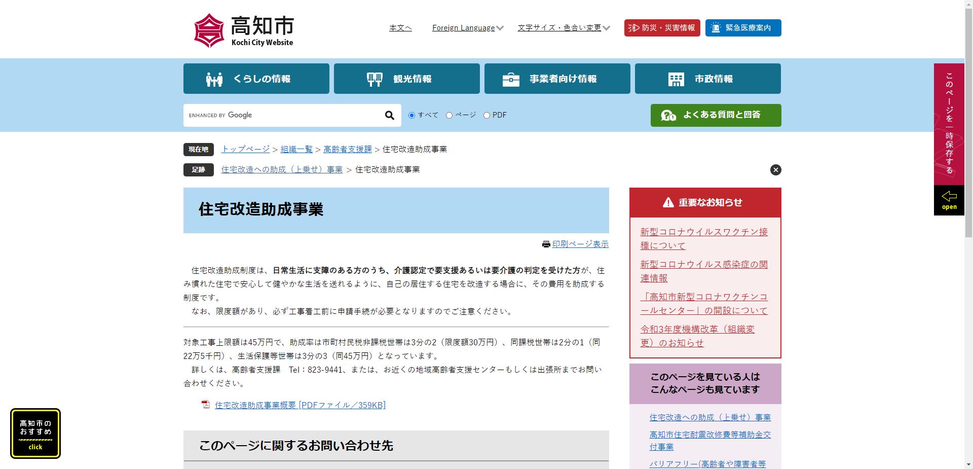 高知市住宅改造助成事業