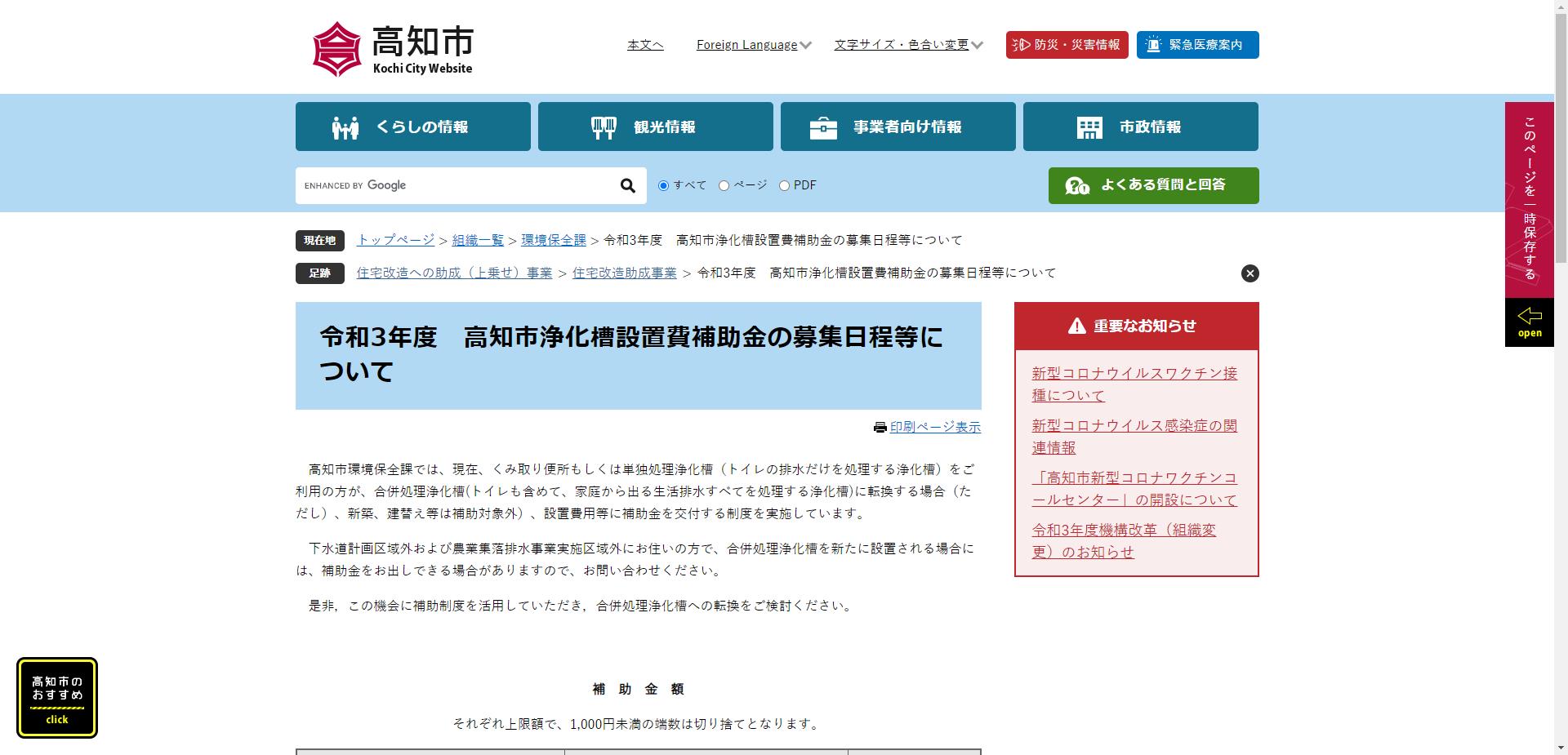 高知市浄化槽設置費補助制度