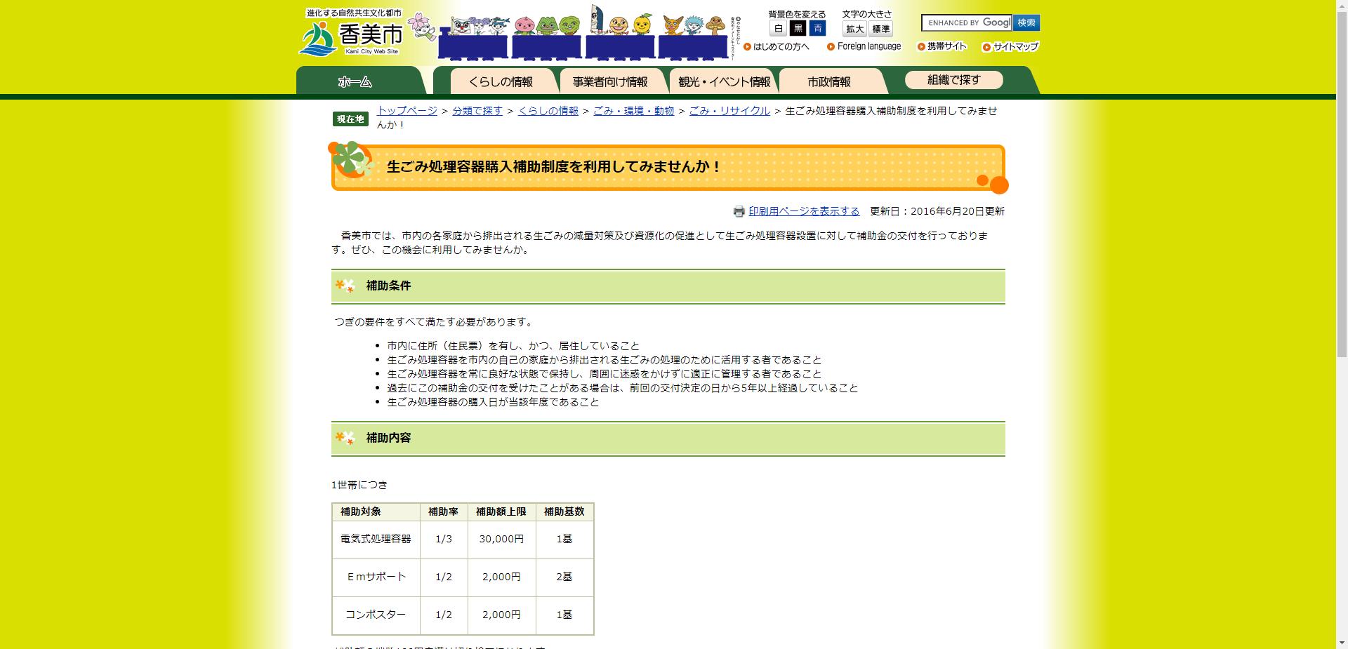 香美市生ごみ処理容器設置事業費補助金
