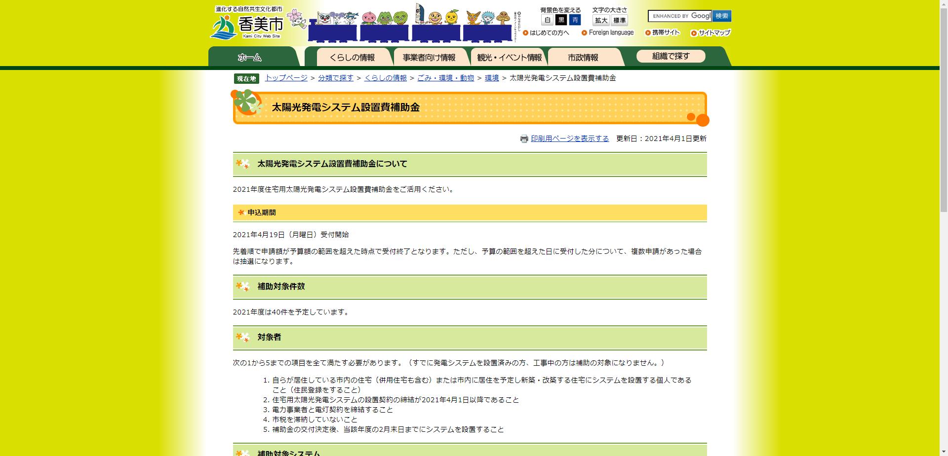香美市住宅用太陽光発電システム設置費補助金