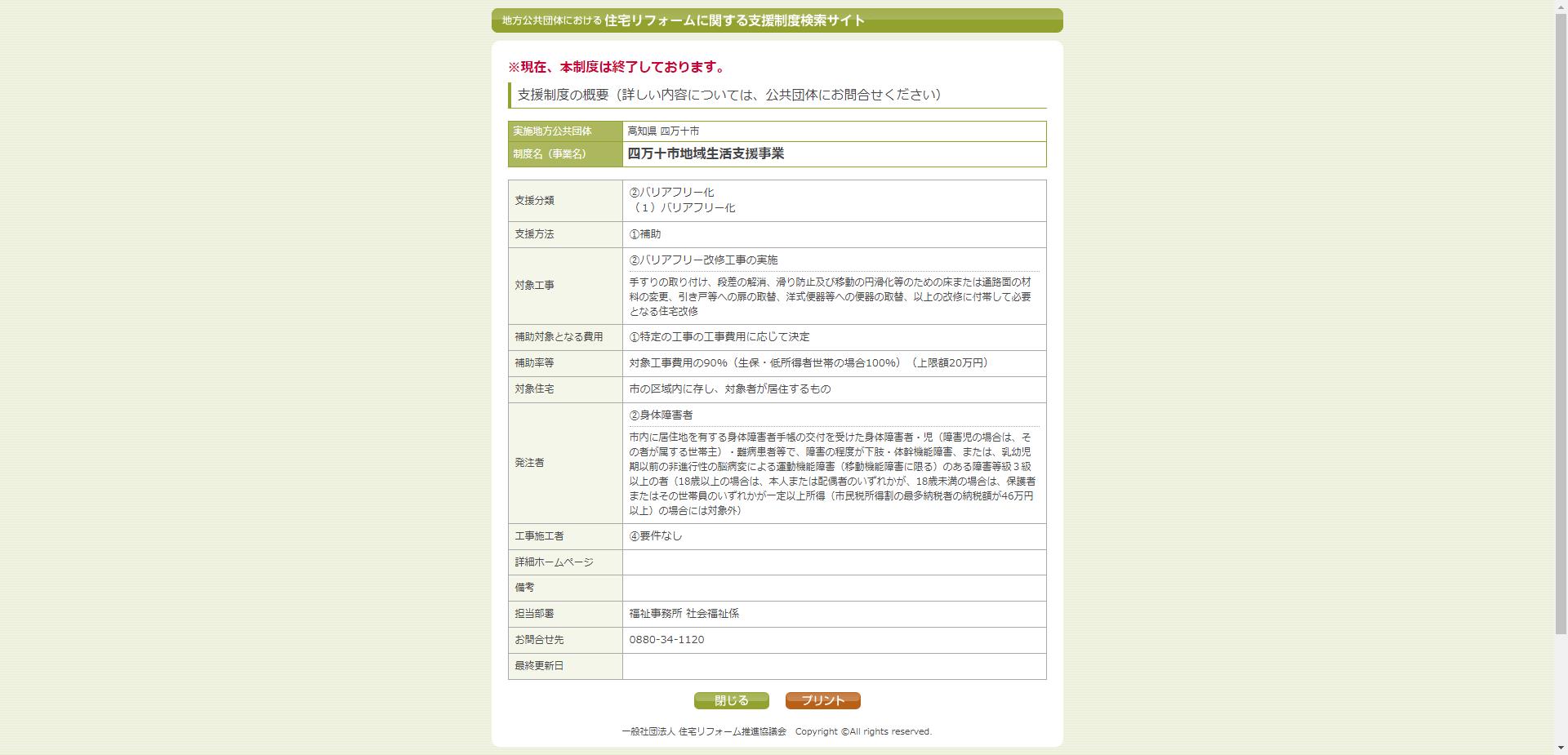 四万十市地域生活支援事業