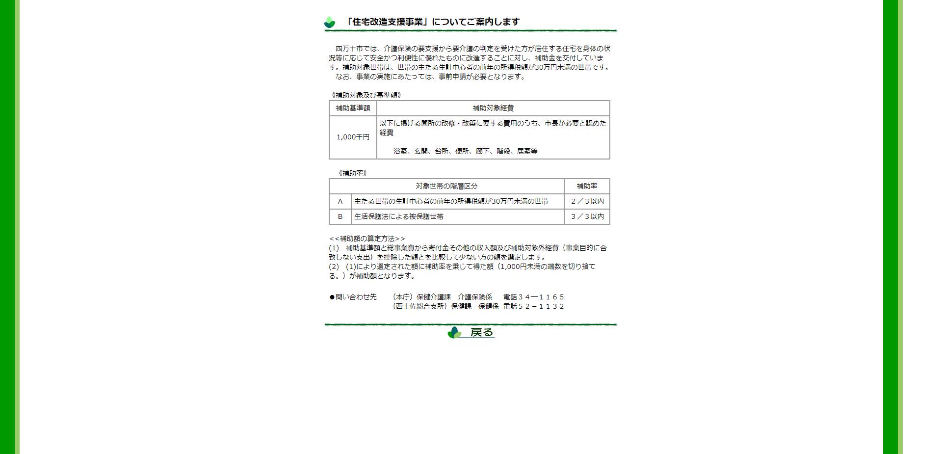 四万十市在宅障害者住宅改造支援事業