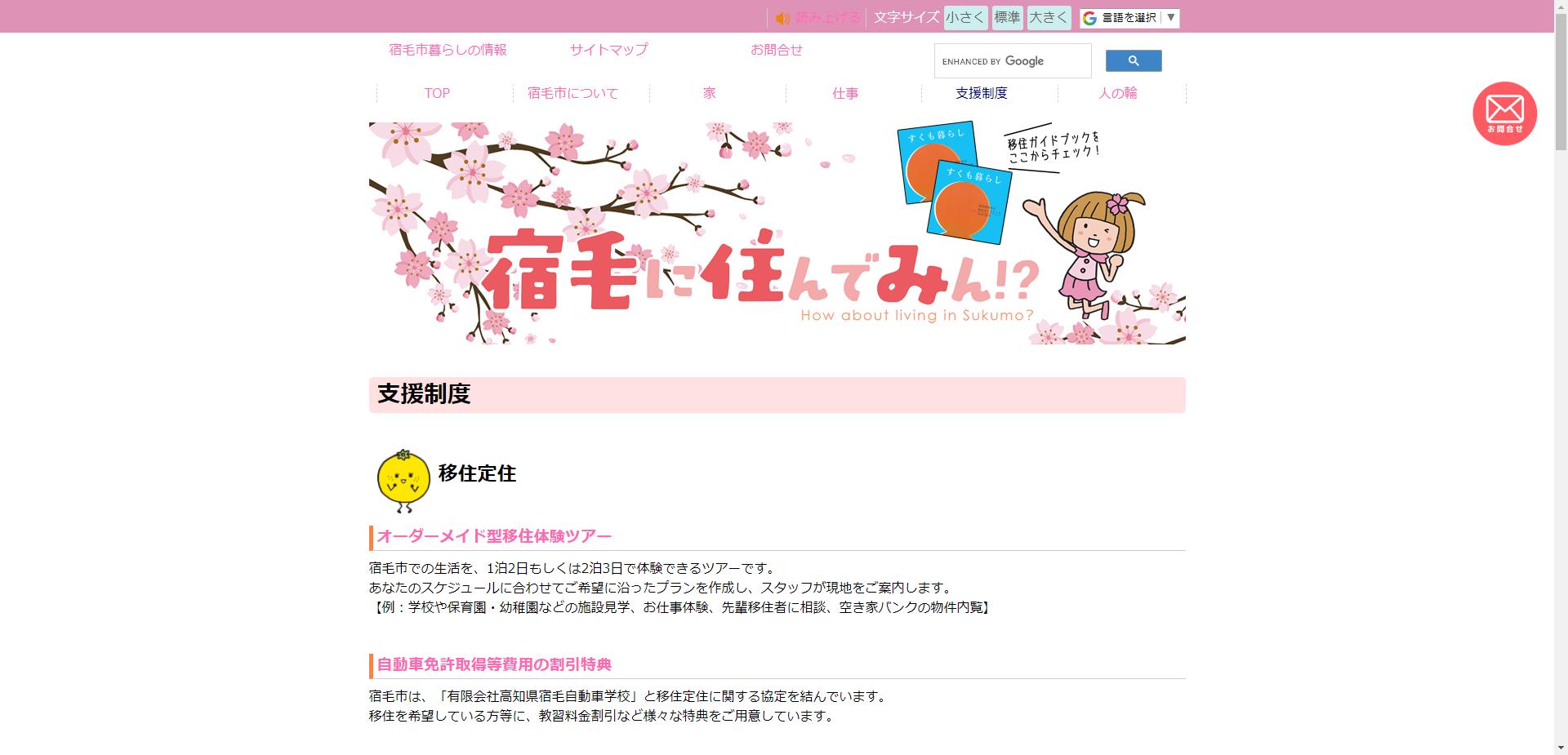 宿毛市UIターン希望者住宅改修事業費補助金