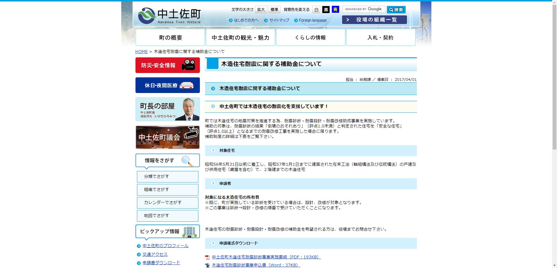 住宅等改造支援事業費補助