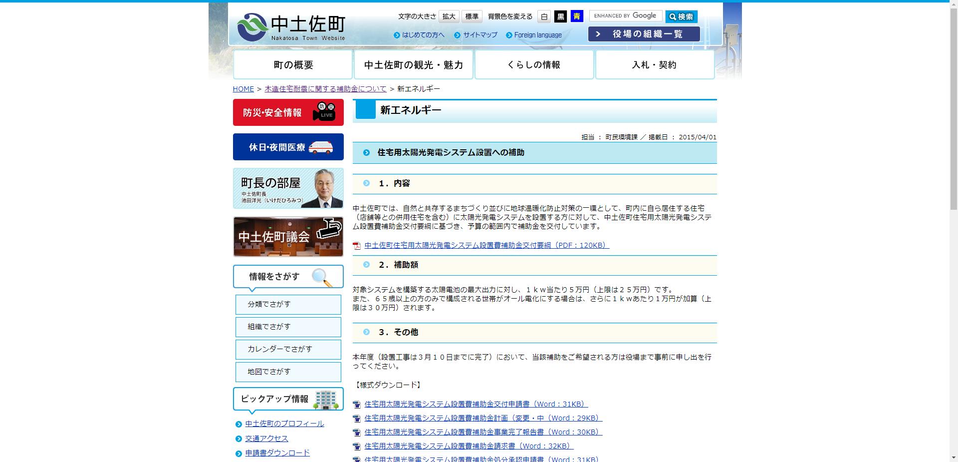 住宅用太陽光発電システム設置費補助事業