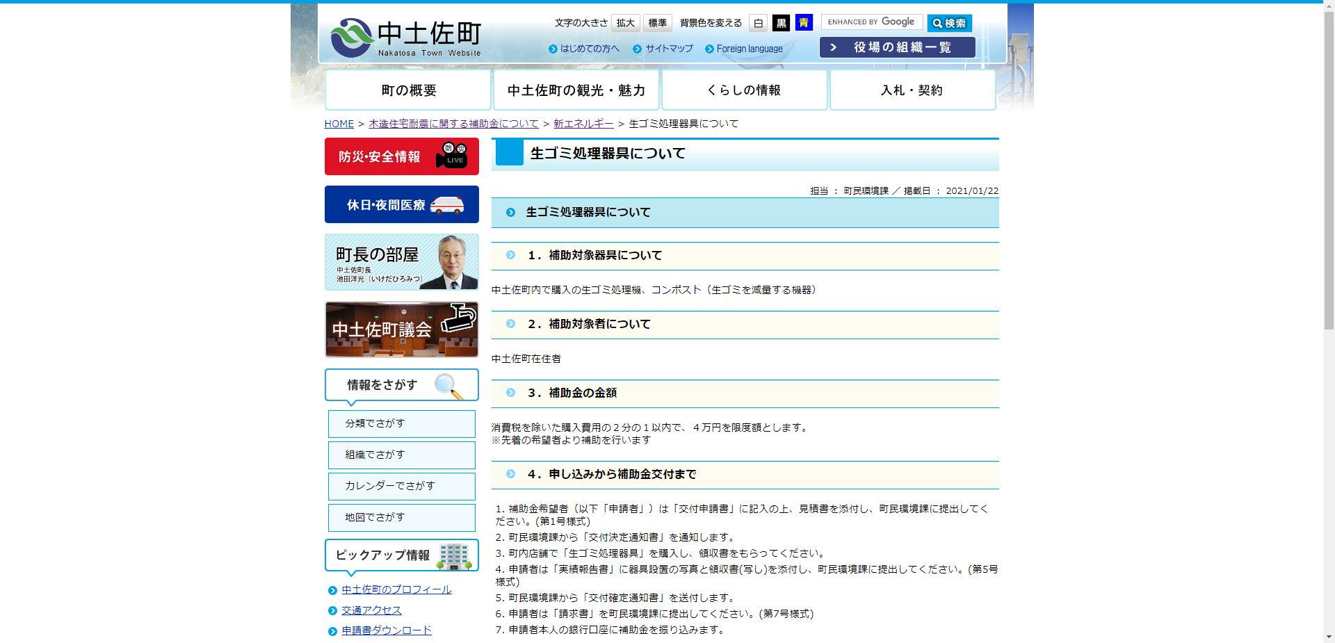 生ゴミ処理器具購入事業