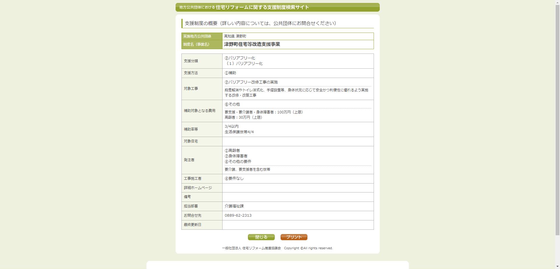 津野町住宅等改造支援事業