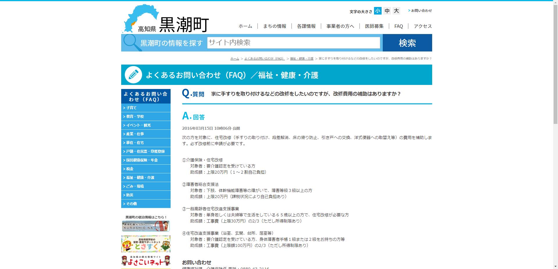 黒潮町住宅改造支援事業