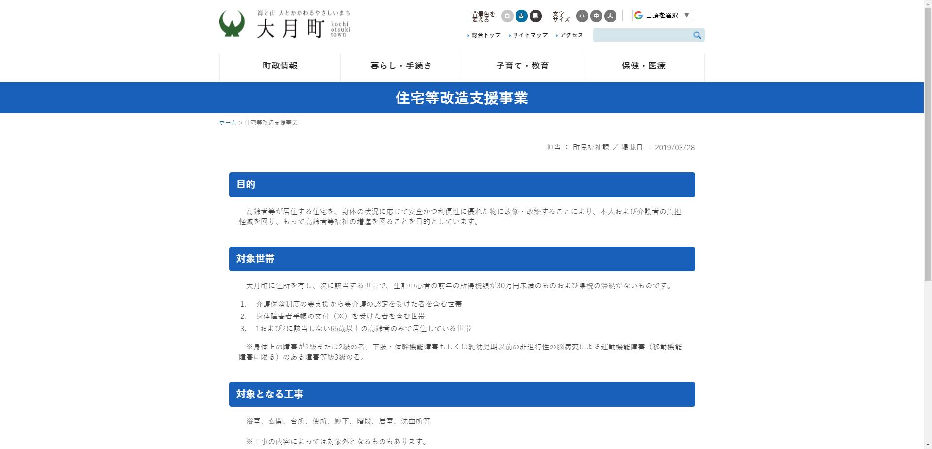 大月町住宅等改造支援事業