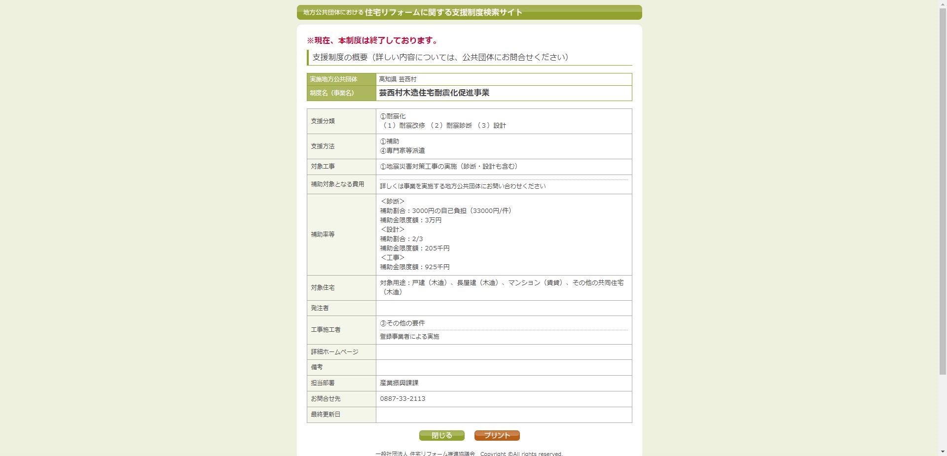 芸西村木造住宅耐震化促進事業