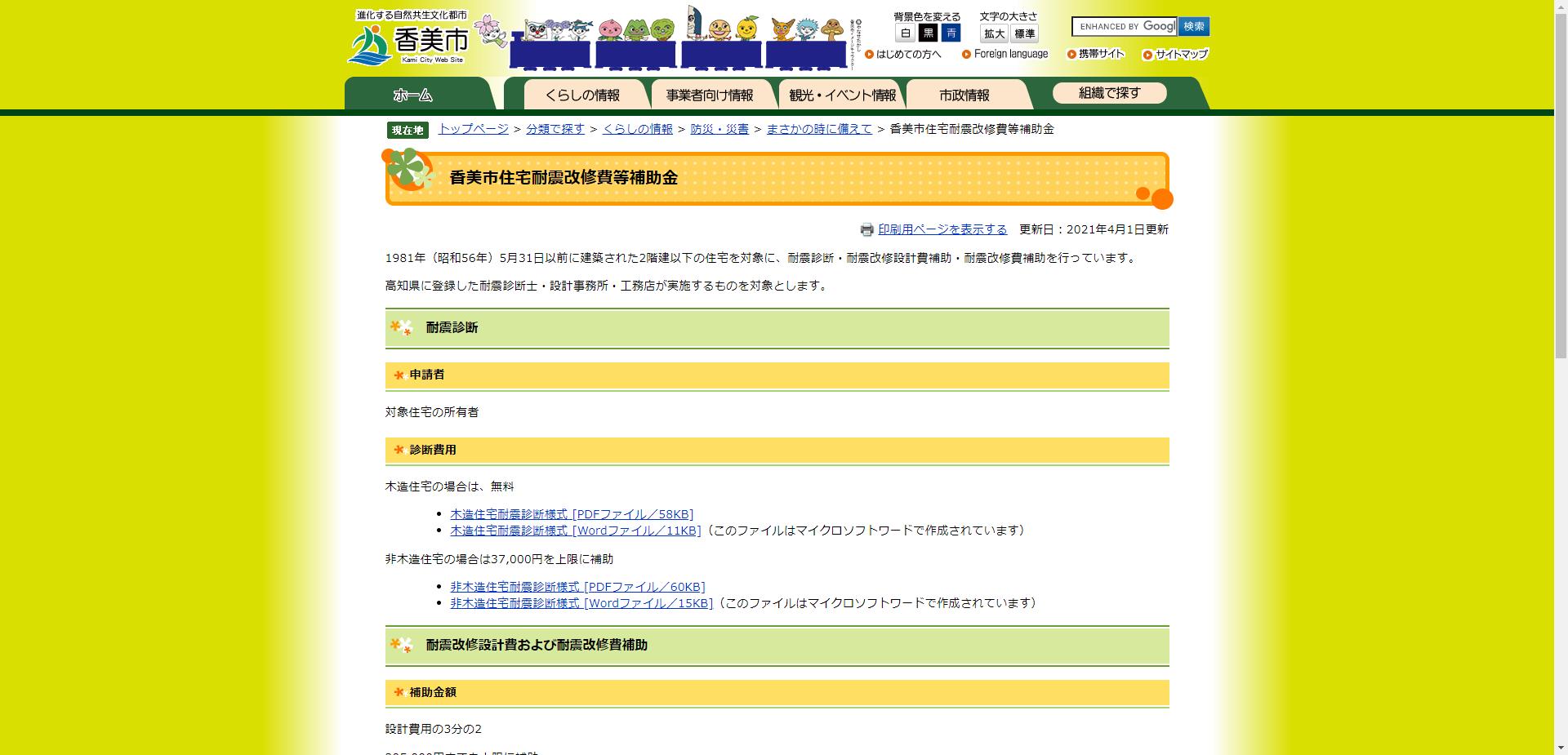 香美市住宅耐震化等促進事業