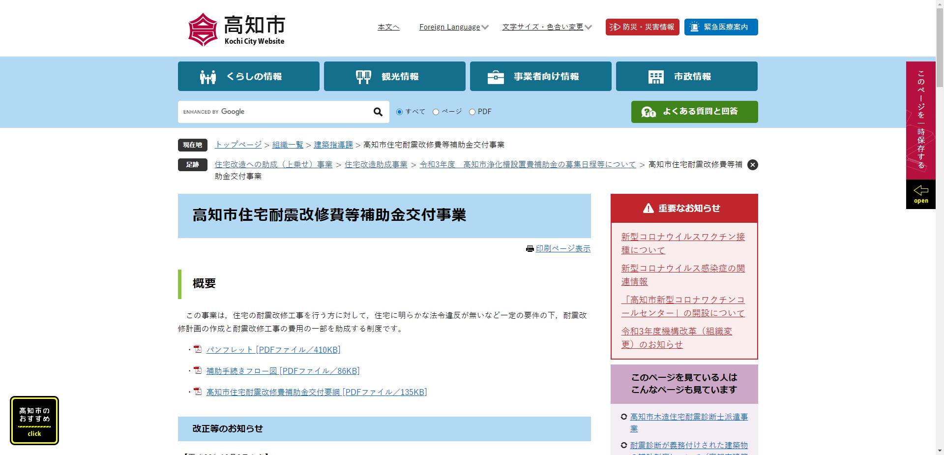 高知市住宅耐震化推進事業