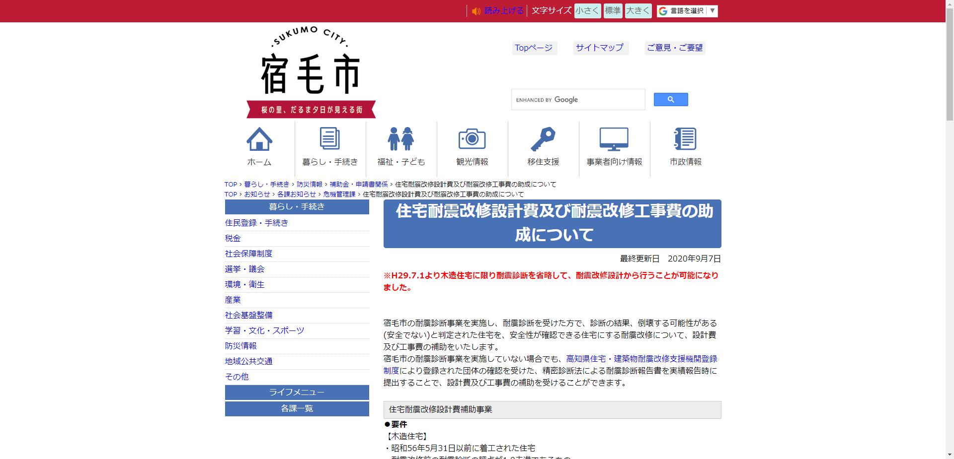 宿毛市住宅耐震化促進事業
