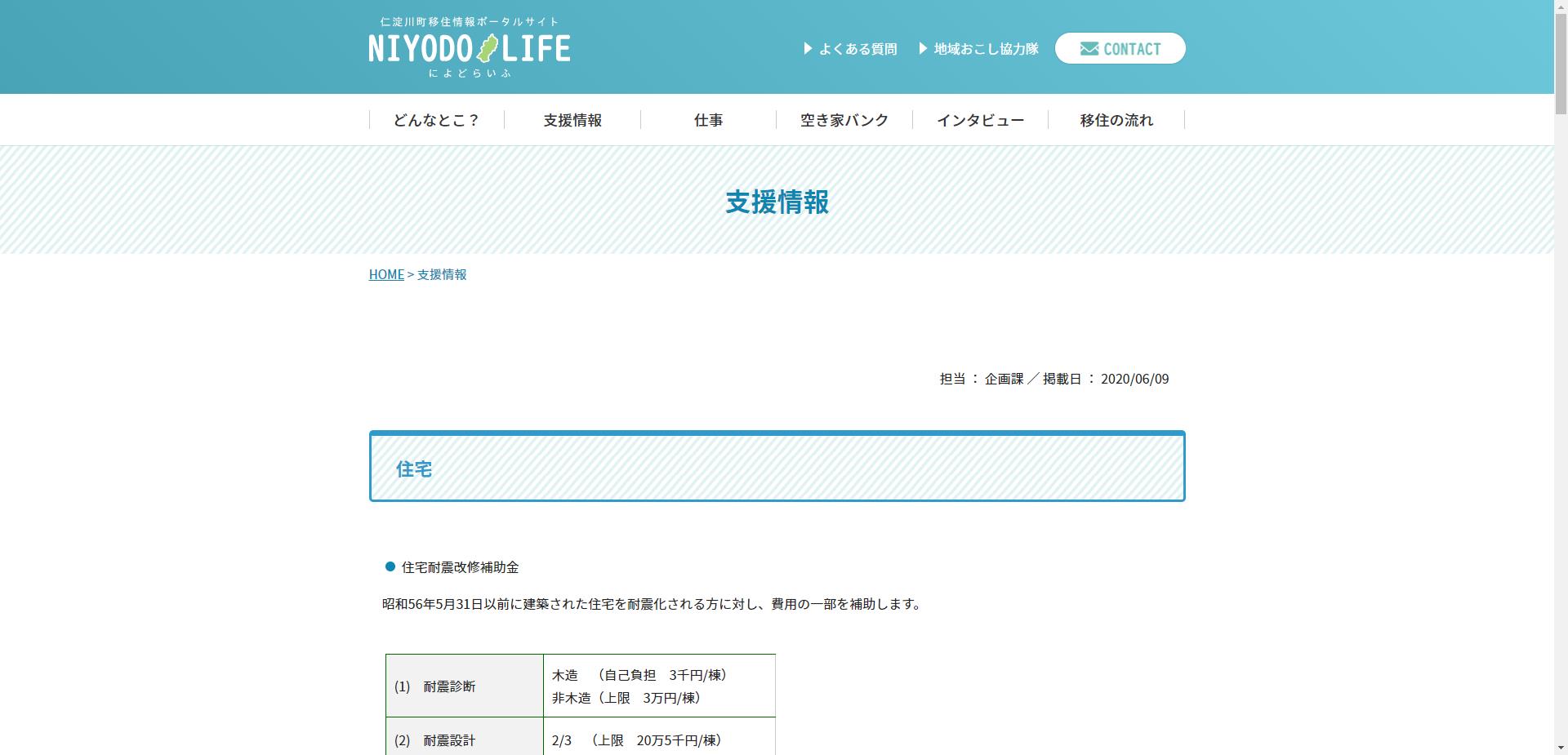 仁淀川町住宅耐震改修費等補助事業