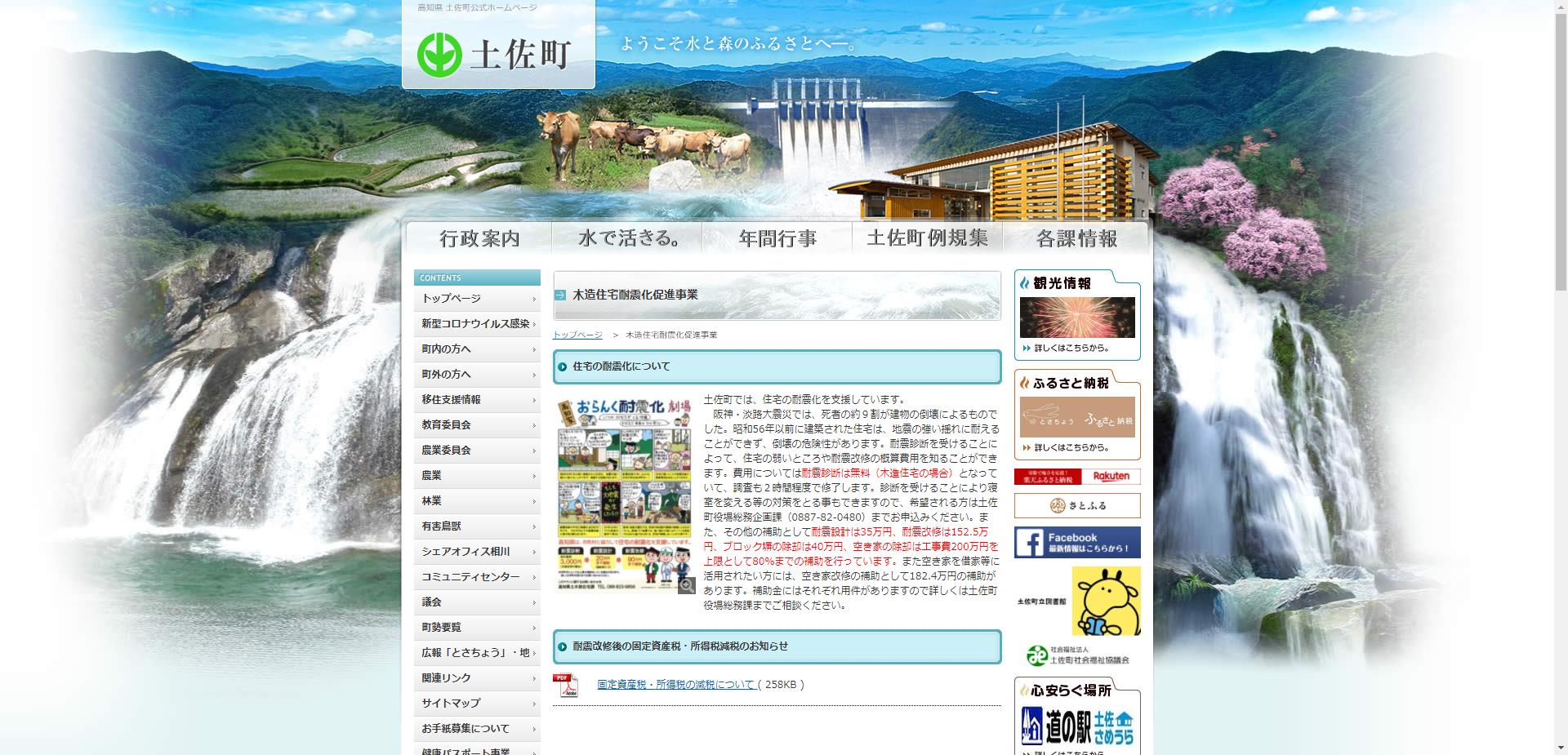 中土佐町木造住宅耐震化促進事業