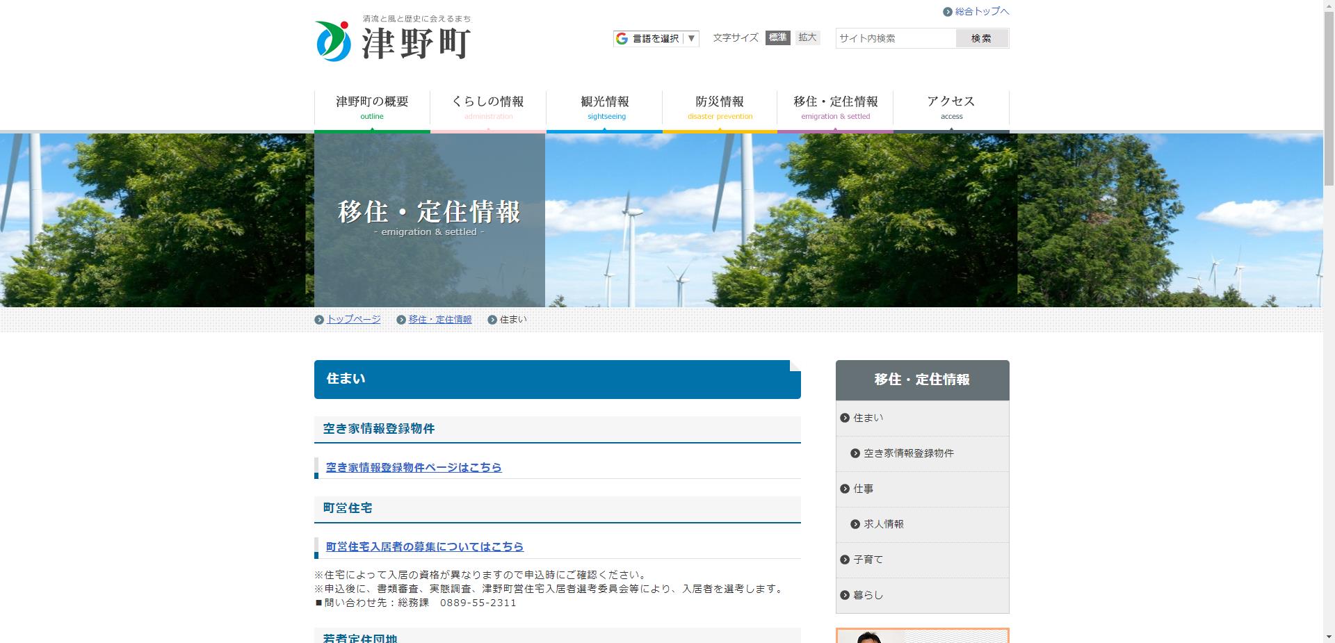 津野町住宅耐震化促進事業