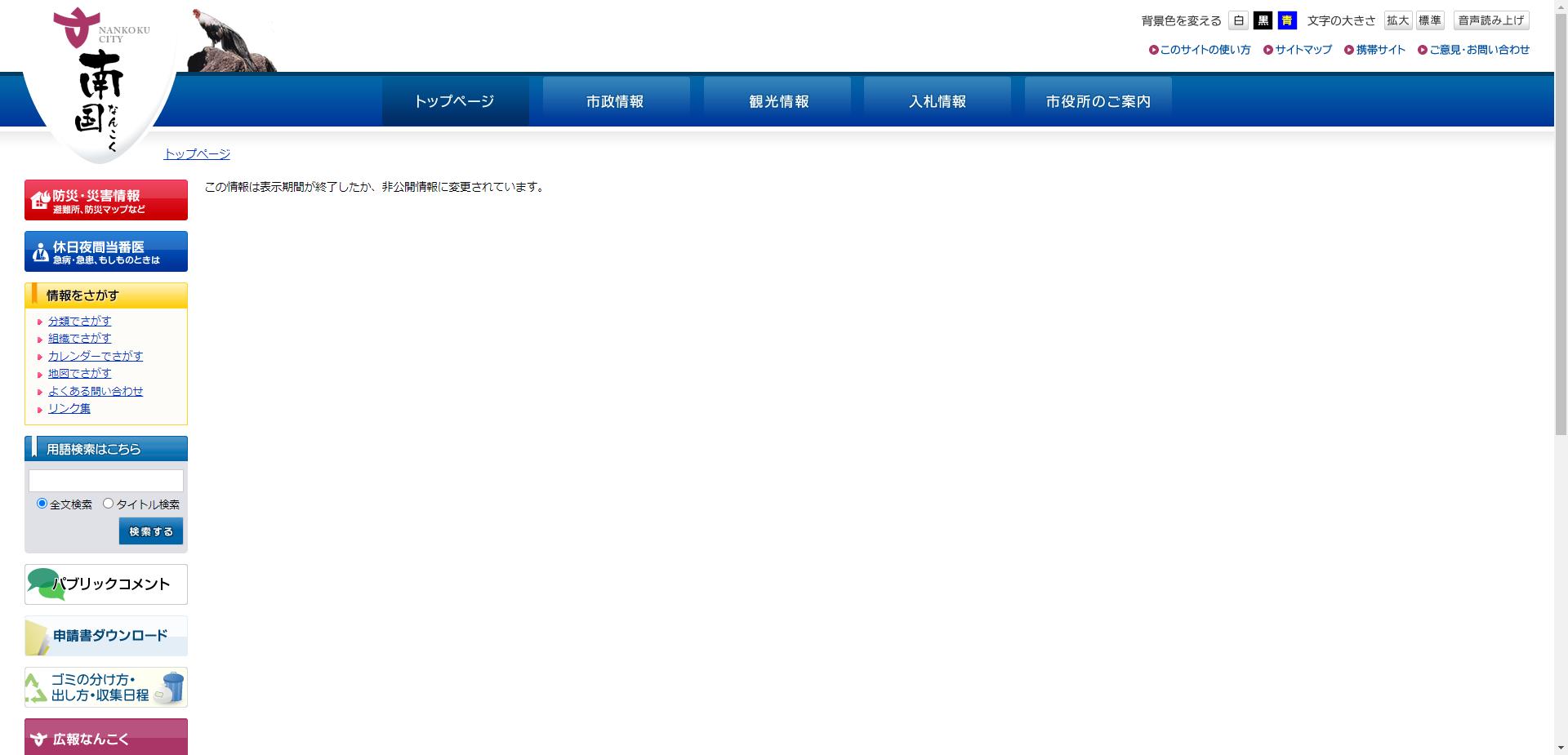 南国市住宅等耐震化促進事業