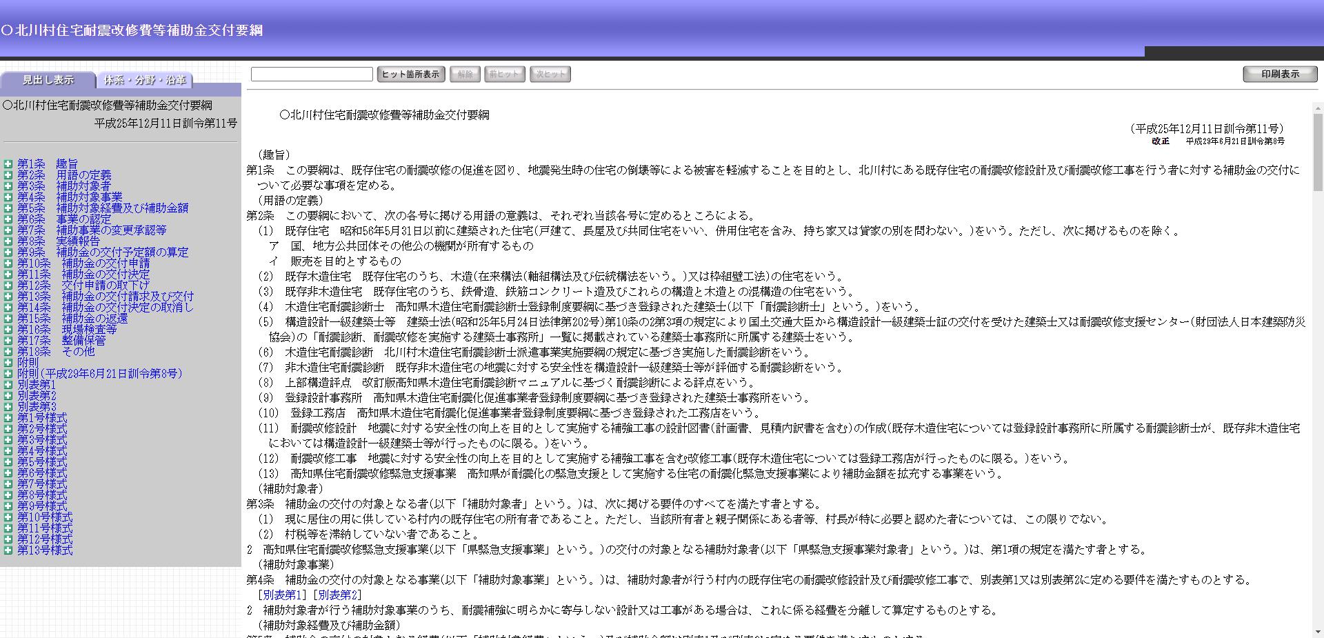 北川村木造住宅耐震化促進事業