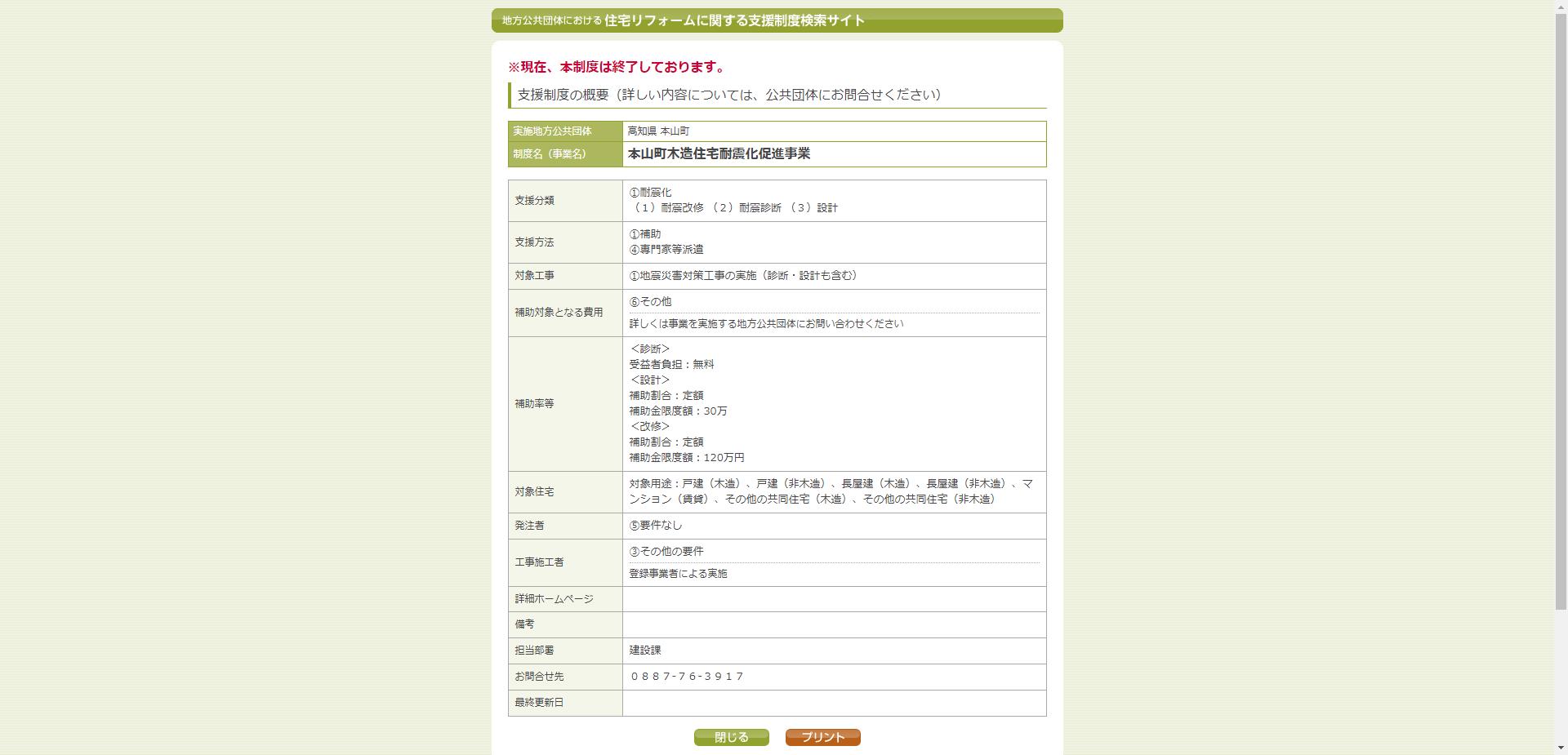 本山町木造住宅耐震化促進事業