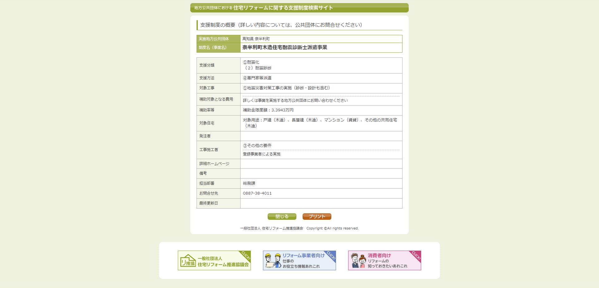 奈半利町木造住宅耐震診断士派遣事業