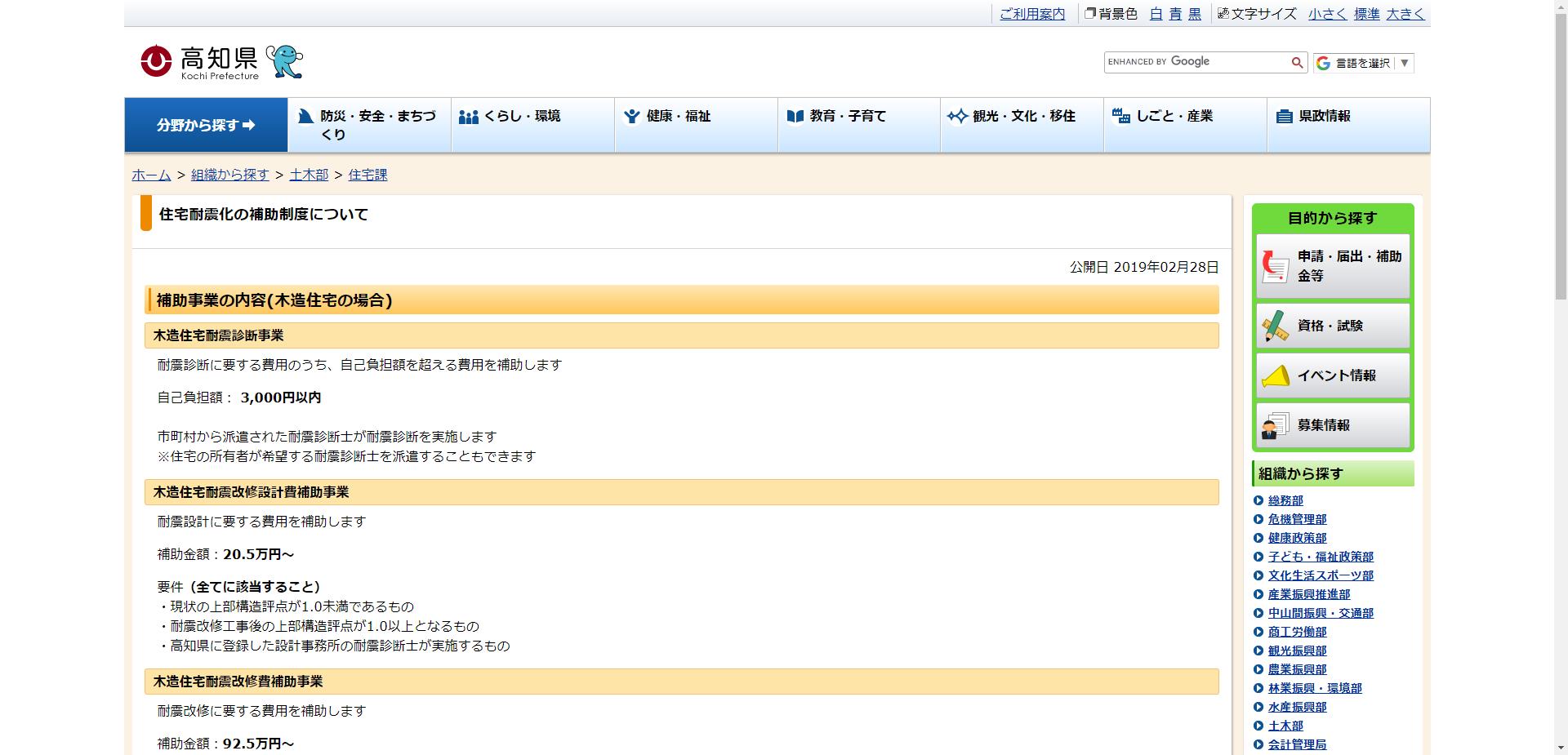 三原村木造住宅耐震化促進事業