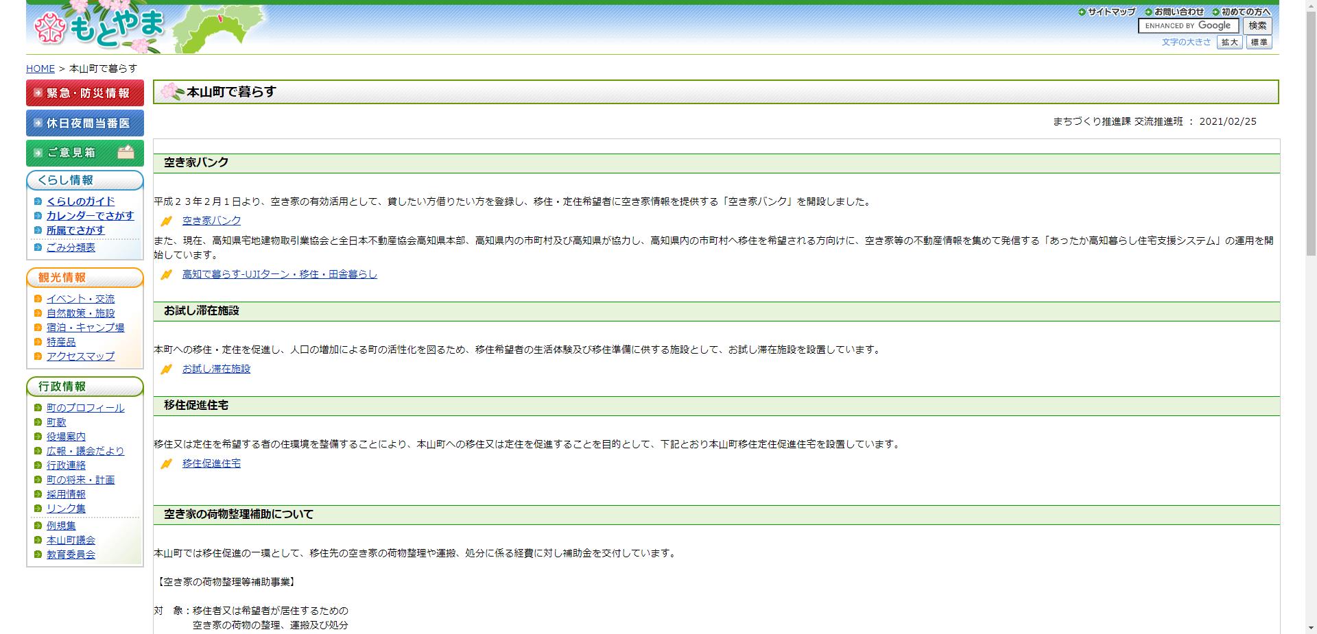 空き家改修事業