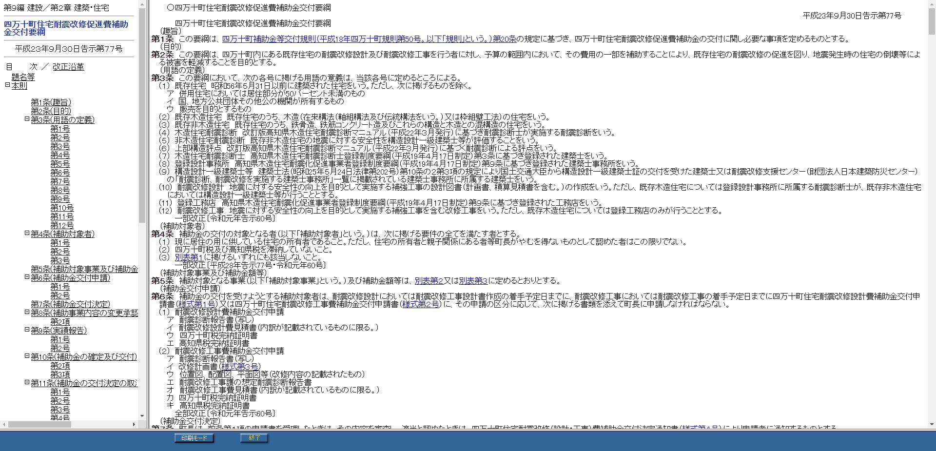 四万十町住宅耐震改修促進費補助金交付要綱