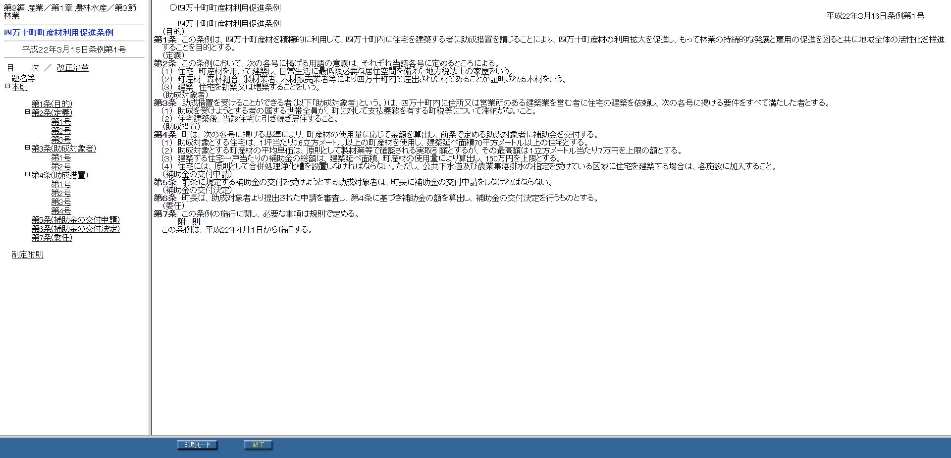 四万十町町産材利用促進条例