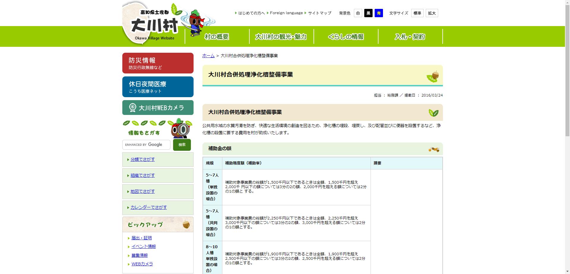 大川村合併処理浄化槽整備事業